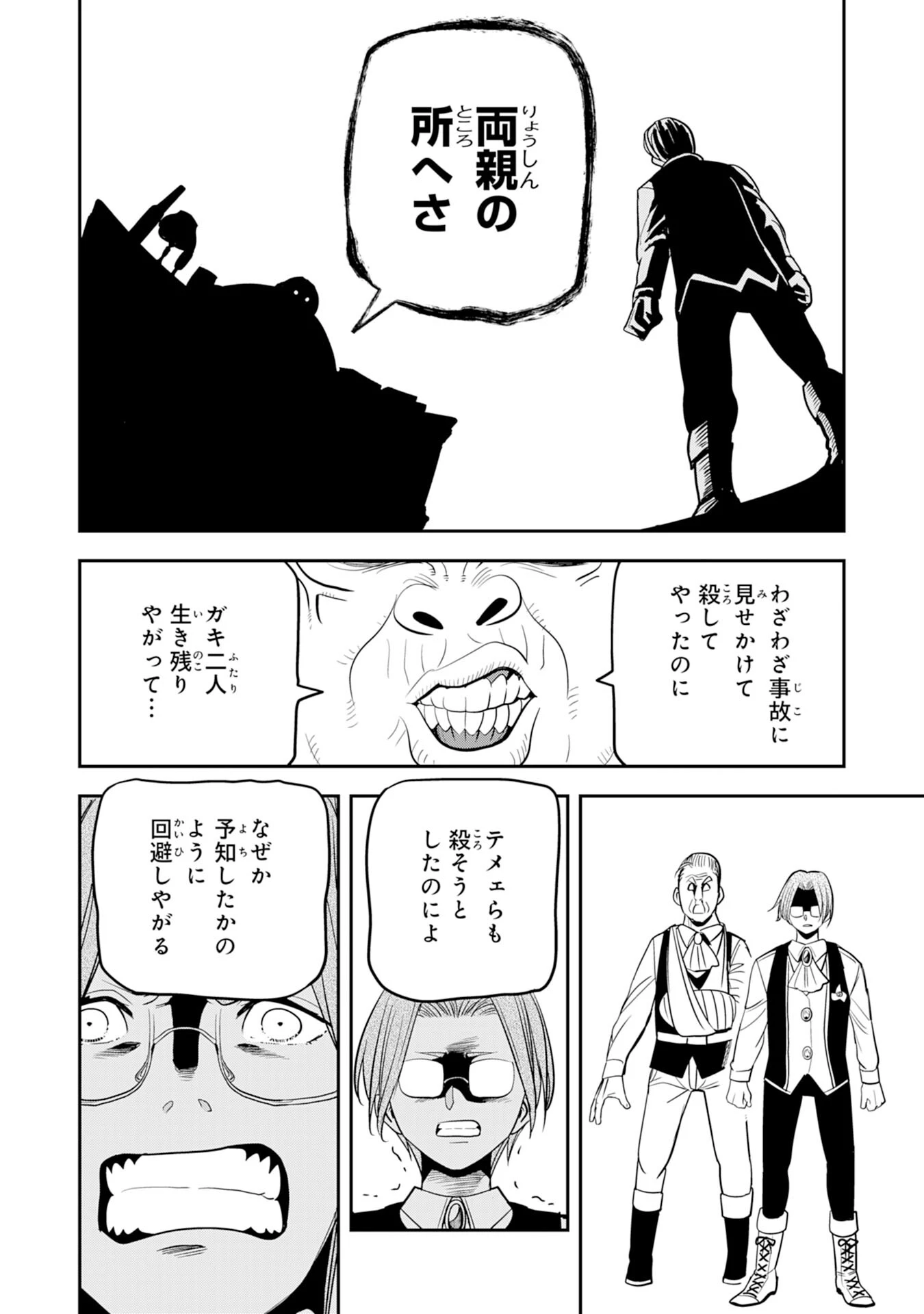 魔法が使えないモブキャラに転生したけど、俺だけ使える【最強剣技】で成り上がる～推しの悪役令嬢の兄となった男は破滅フラグを叩き斬り、ゲーム世界で無双する～ 第13話 - 4