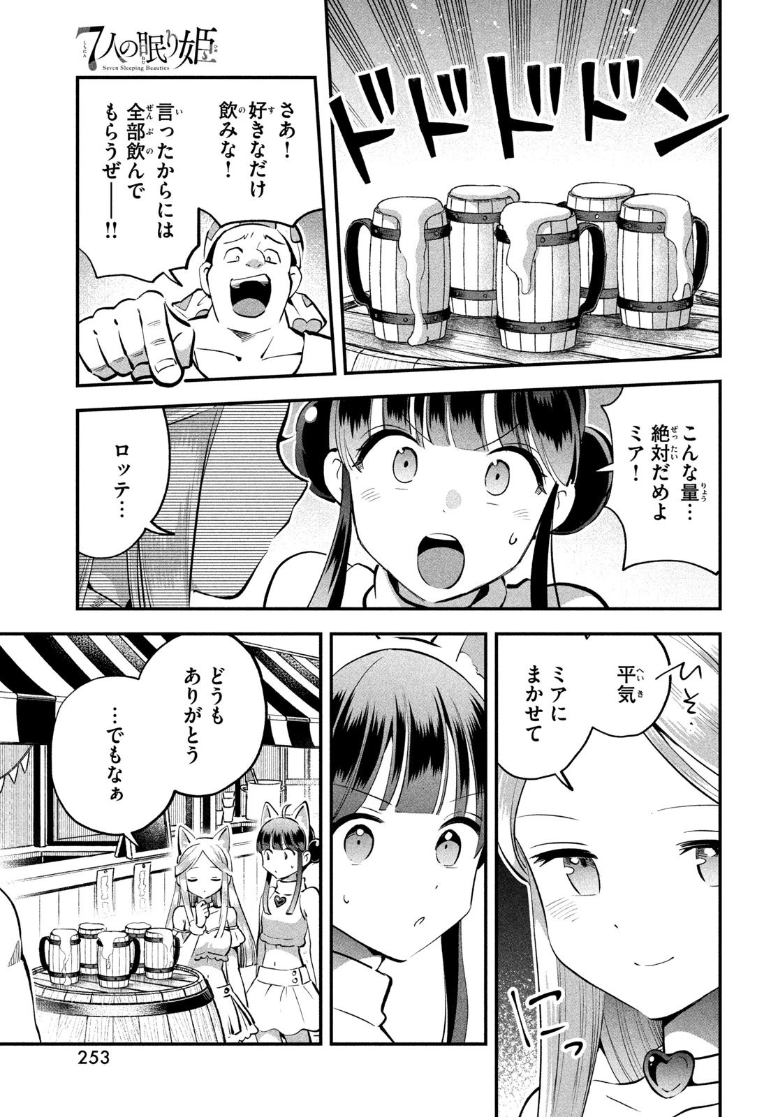 7人の眠り姫 第101話 - 5