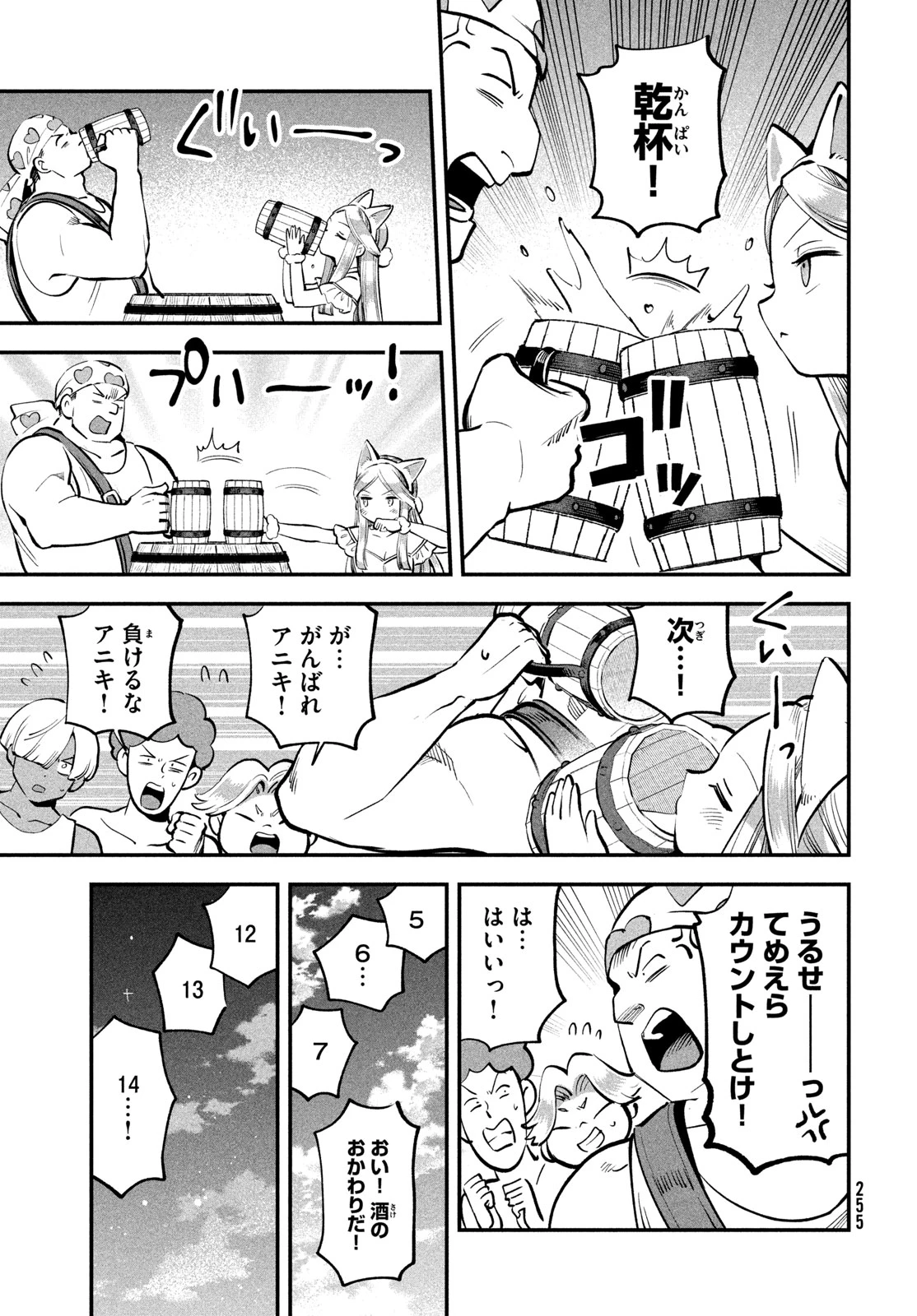 7人の眠り姫 第101話 - 7