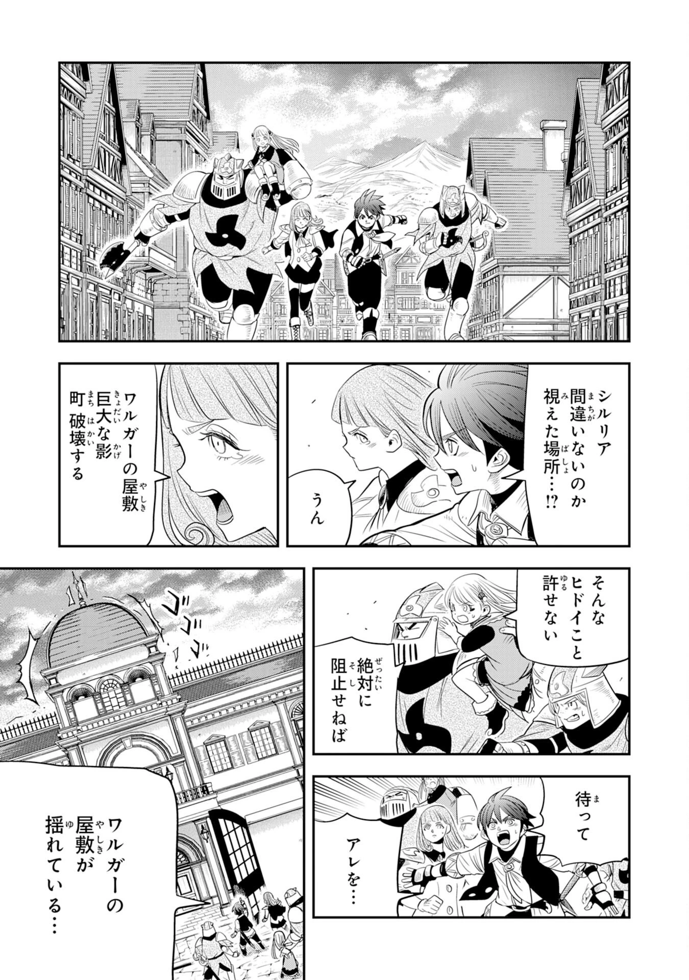 魔法が使えないモブキャラに転生したけど、俺だけ使える【最強剣技】で成り上がる～推しの悪役令嬢の兄となった男は破滅フラグを叩き斬り、ゲーム世界で無双する～ 第13話 - 7