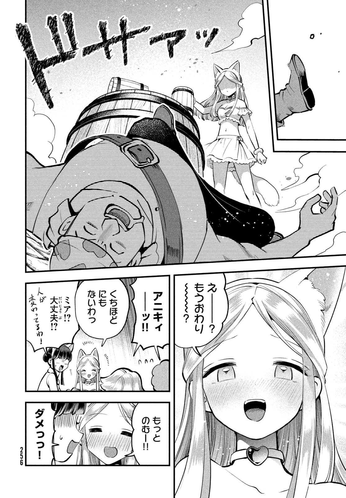 7人の眠り姫 第101話 - 8