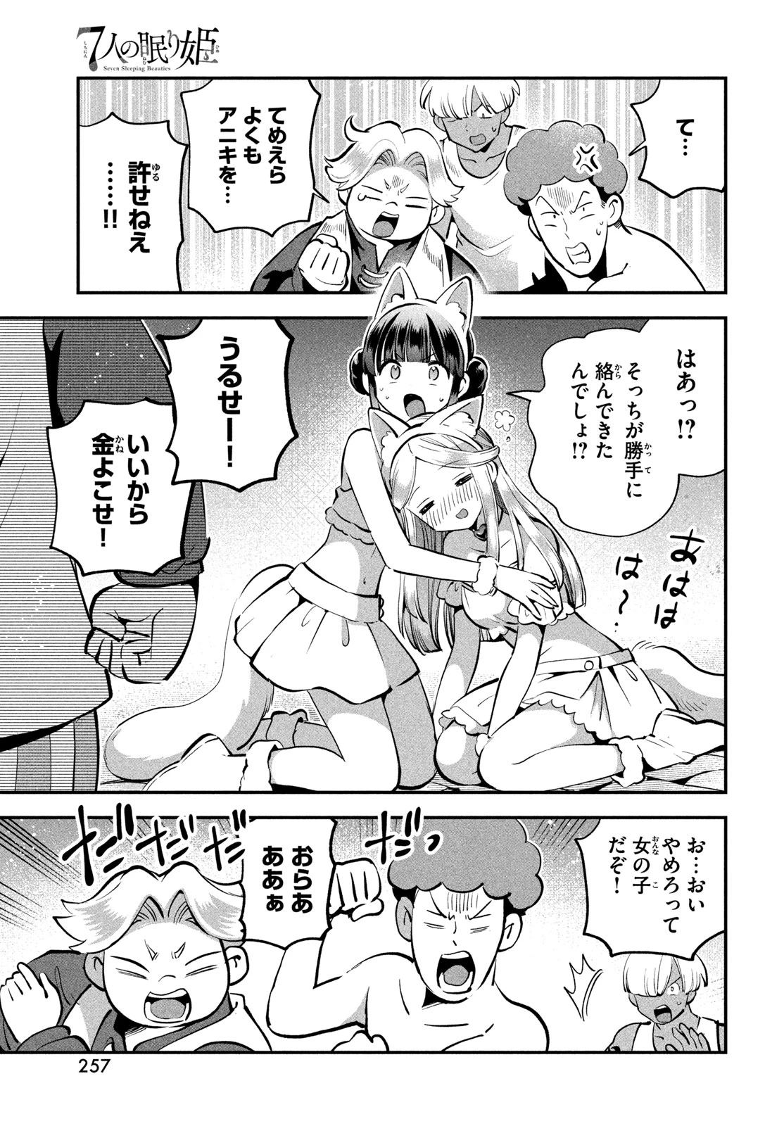 7人の眠り姫 第101話 - 9