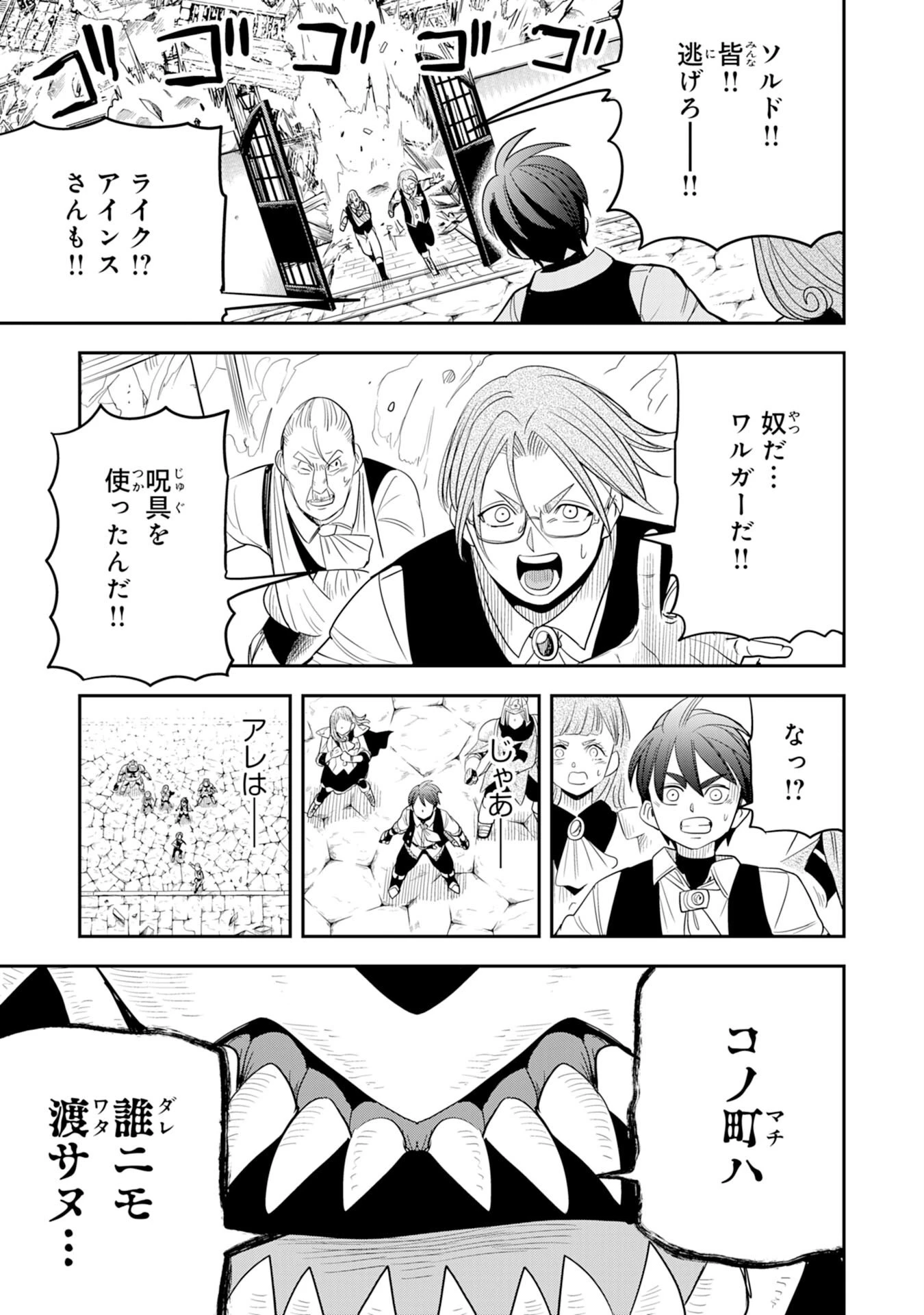 魔法が使えないモブキャラに転生したけど、俺だけ使える【最強剣技】で成り上がる～推しの悪役令嬢の兄となった男は破滅フラグを叩き斬り、ゲーム世界で無双する～ 第13話 - 9