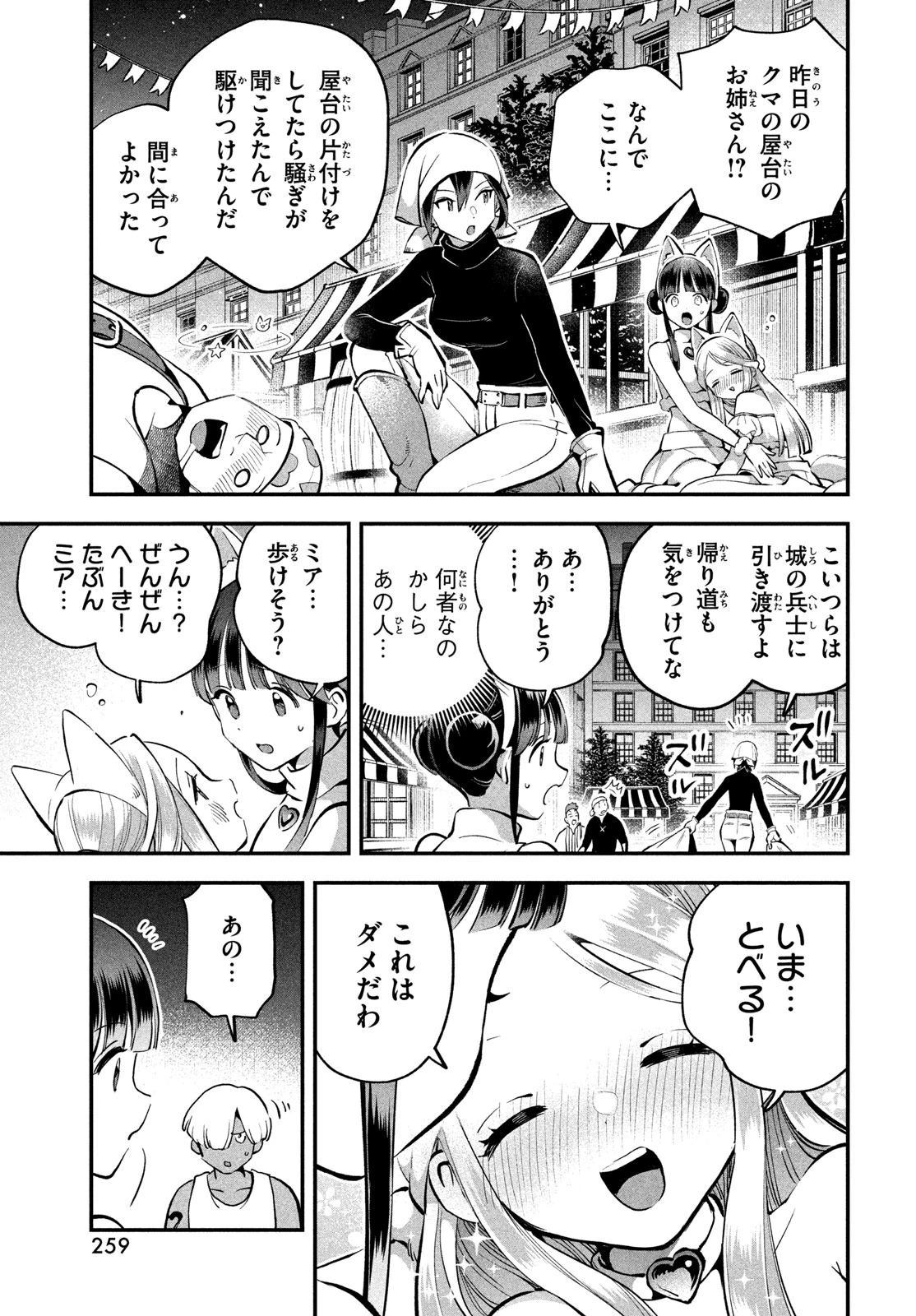 7人の眠り姫 第101話 - 11