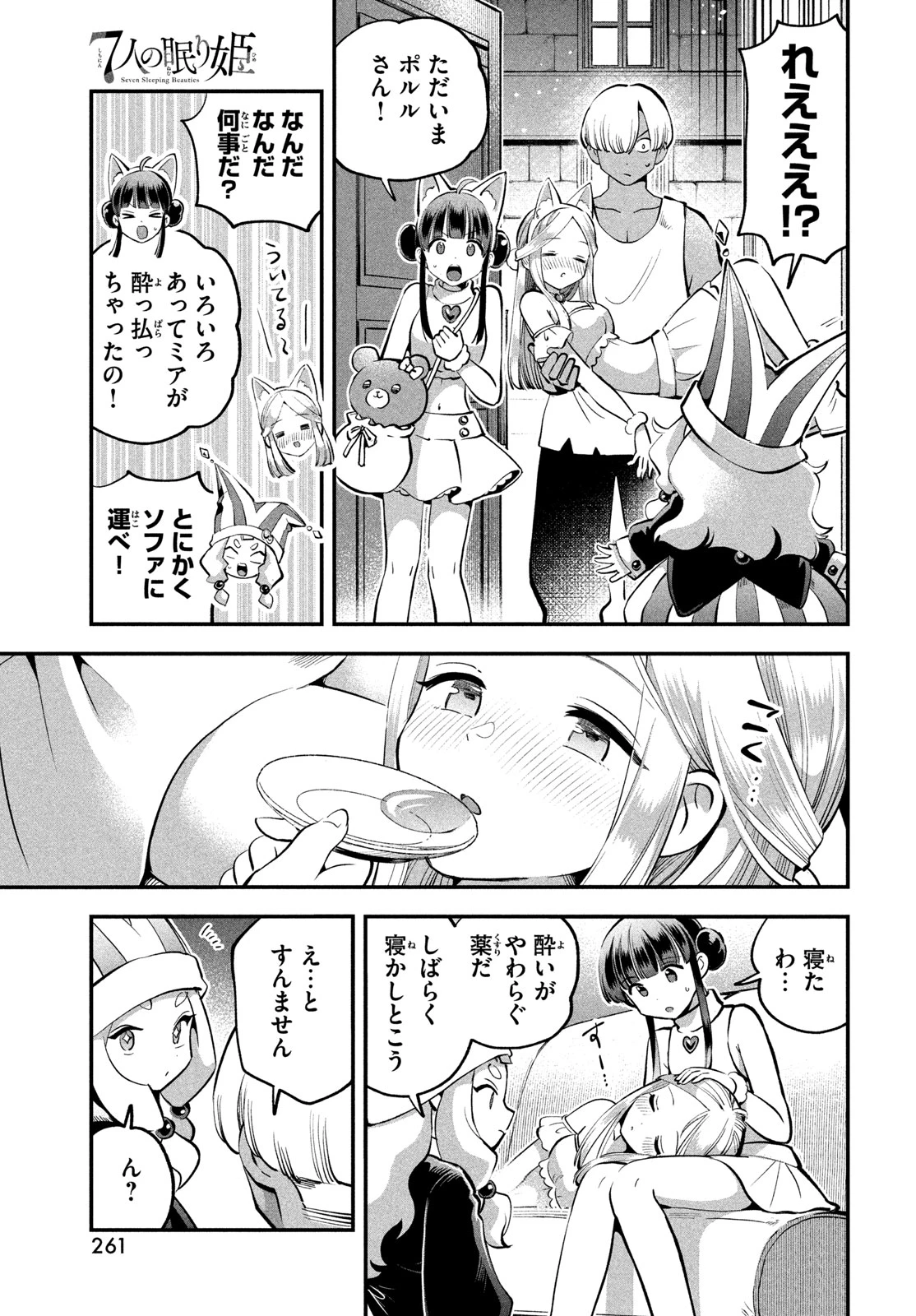 7人の眠り姫 第101話 - 13