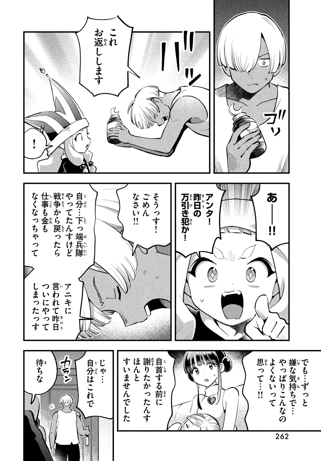 7人の眠り姫 第101話 - 14