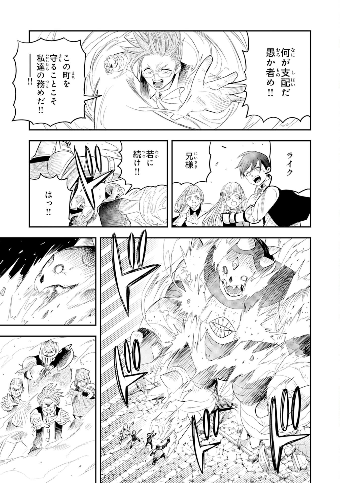 魔法が使えないモブキャラに転生したけど、俺だけ使える【最強剣技】で成り上がる～推しの悪役令嬢の兄となった男は破滅フラグを叩き斬り、ゲーム世界で無双する～ 第13話 - 13