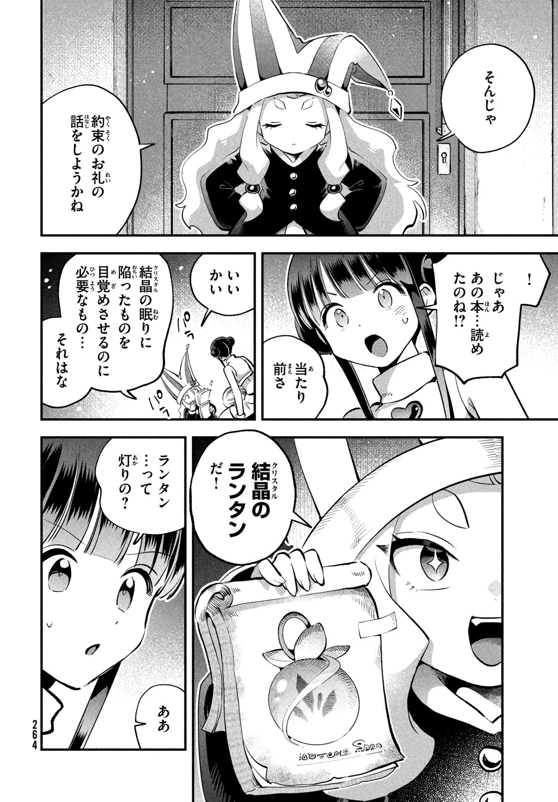 7人の眠り姫 第101話 - 16