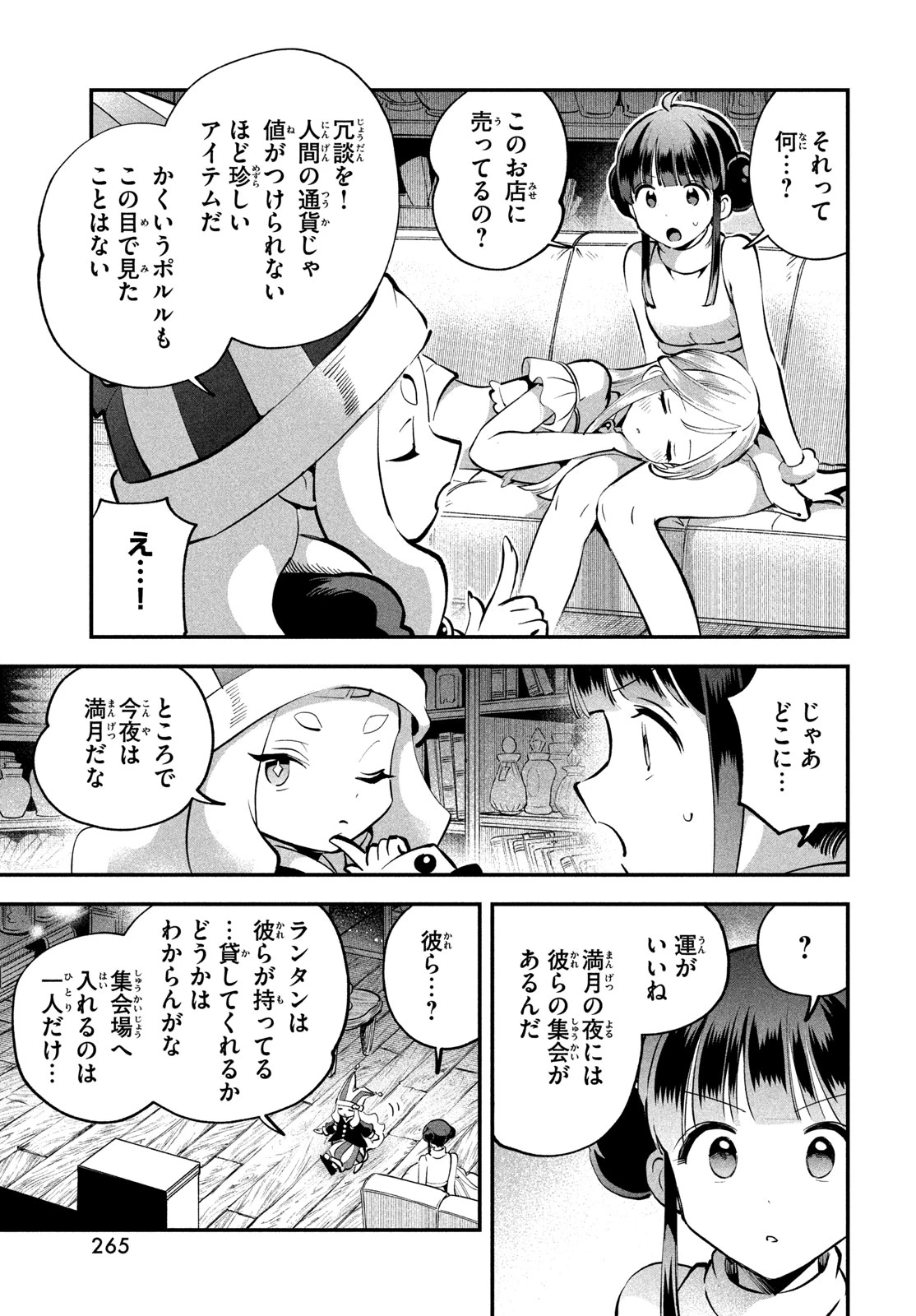 7人の眠り姫 第101話 - 17