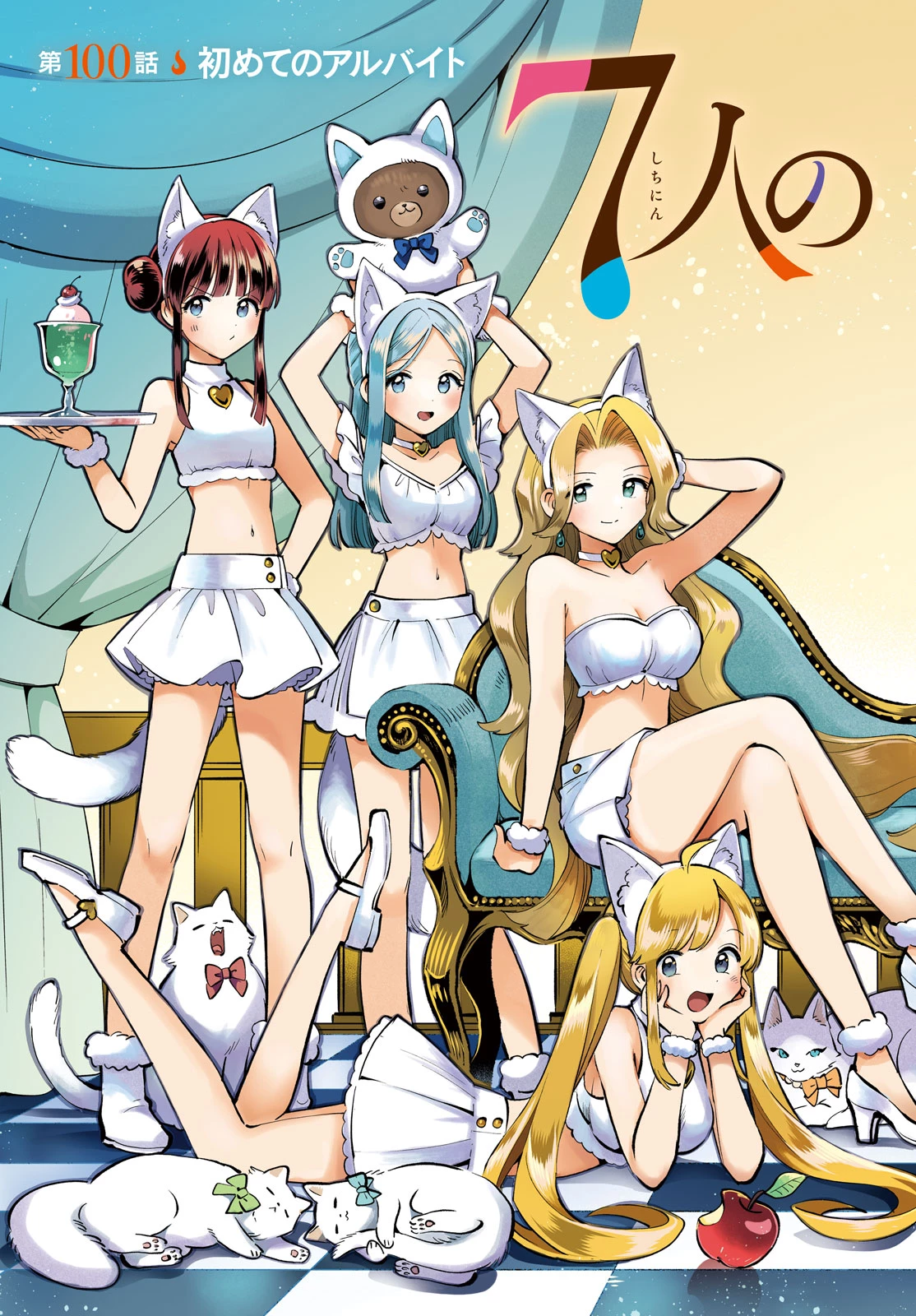 7人の眠り姫 第100話 - 3