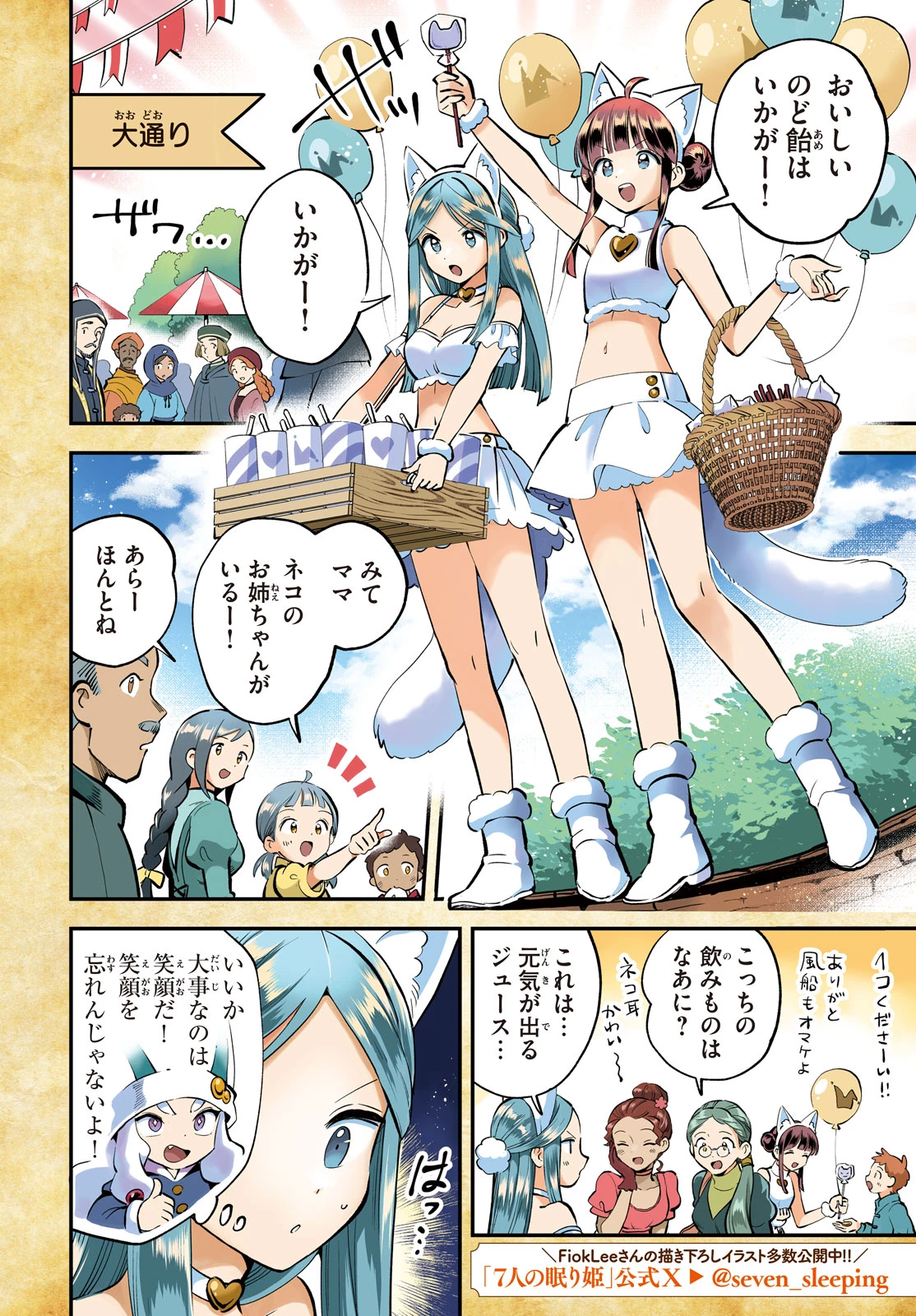 7人の眠り姫 第100話 - 4