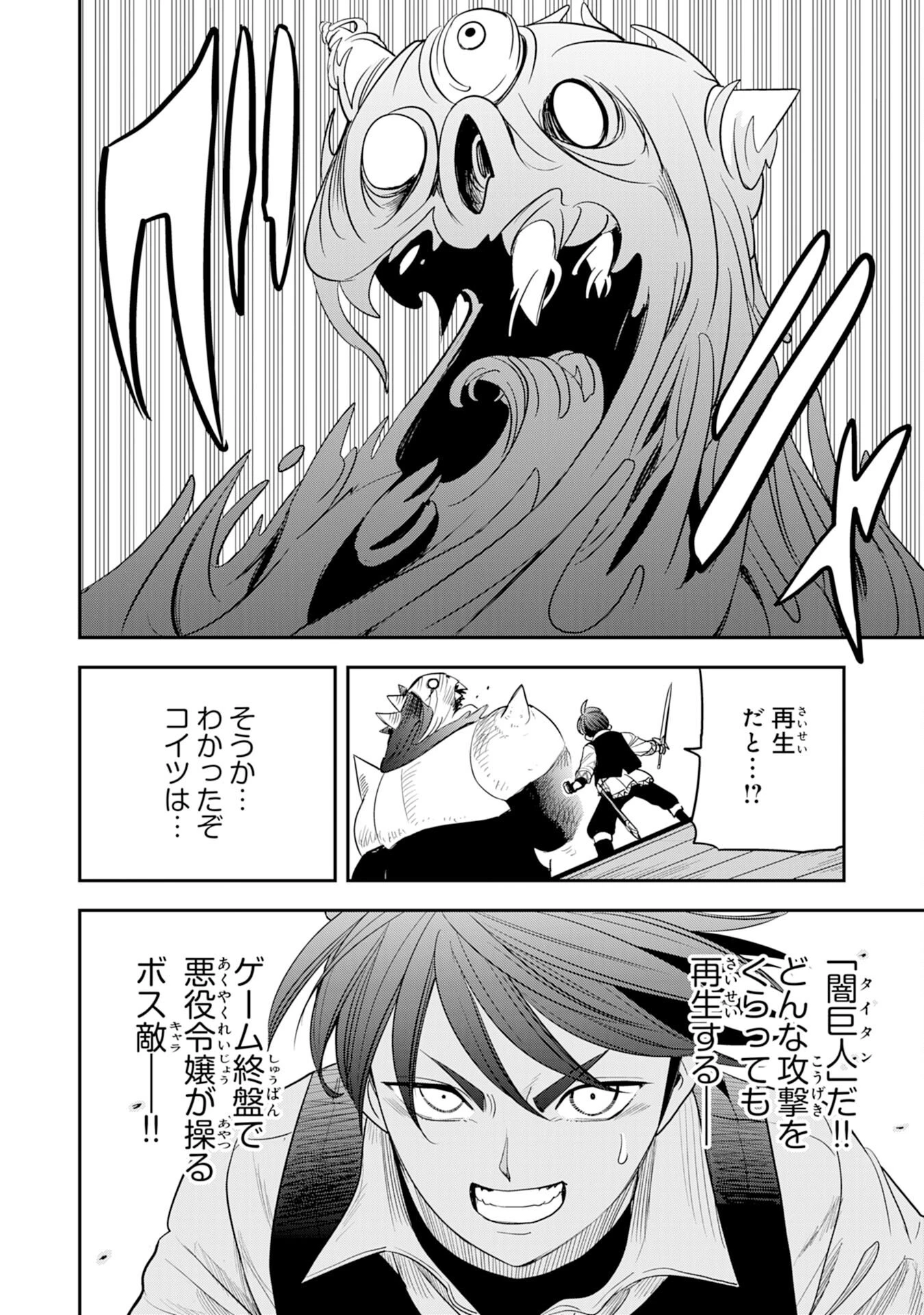 魔法が使えないモブキャラに転生したけど、俺だけ使える【最強剣技】で成り上がる～推しの悪役令嬢の兄となった男は破滅フラグを叩き斬り、ゲーム世界で無双する～ 第13話 - 20