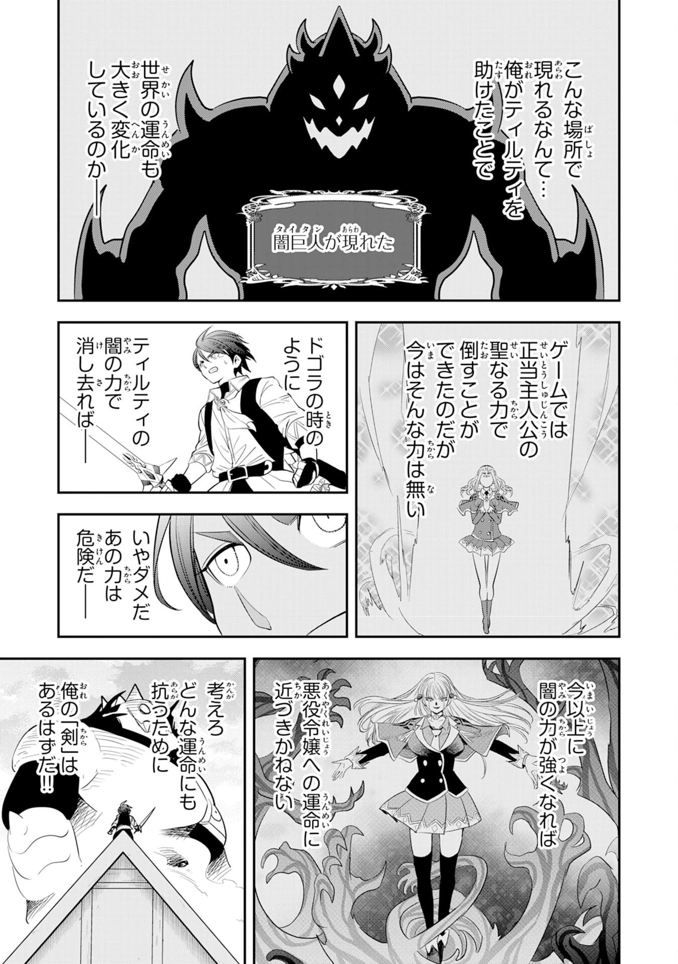 魔法が使えないモブキャラに転生したけど、俺だけ使える【最強剣技】で成り上がる～推しの悪役令嬢の兄となった男は破滅フラグを叩き斬り、ゲーム世界で無双する～ 第13話 - 21