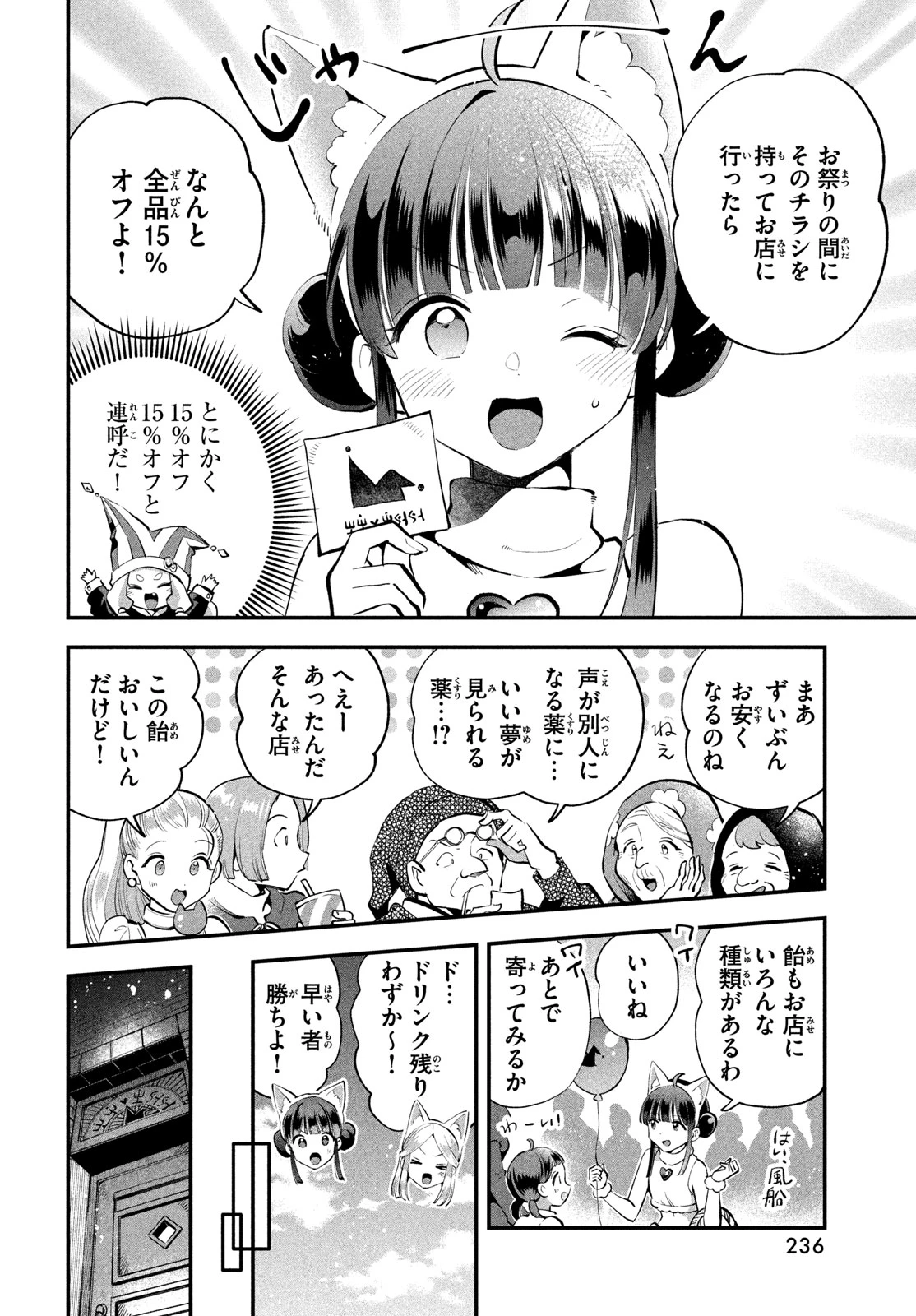 7人の眠り姫 第100話 - 6