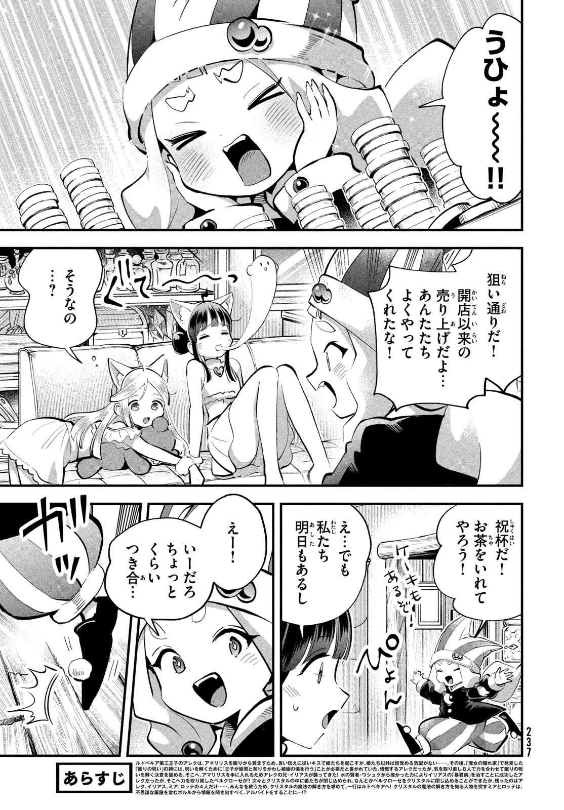 7人の眠り姫 第100話 - 7