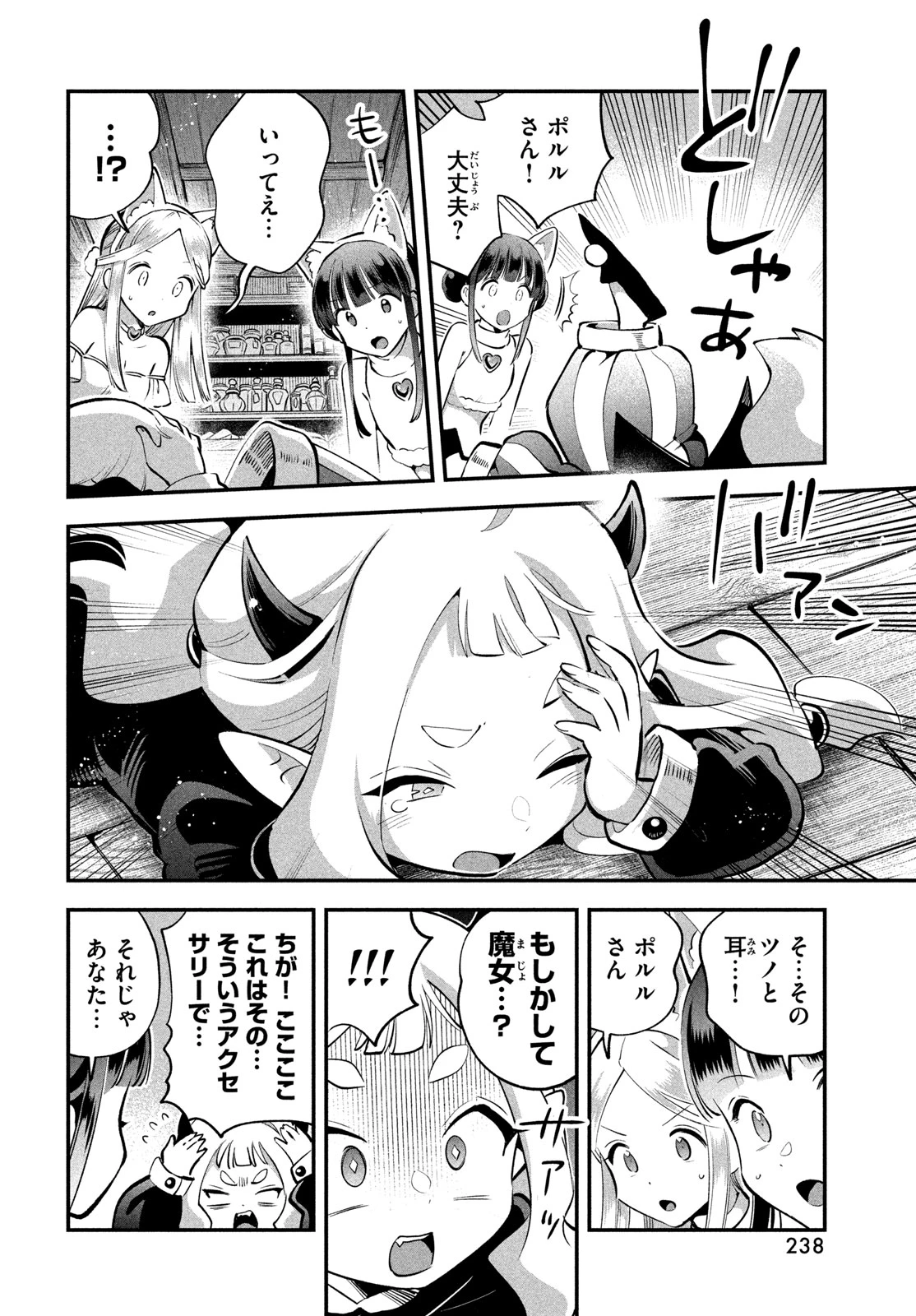 7人の眠り姫 第100話 - 8