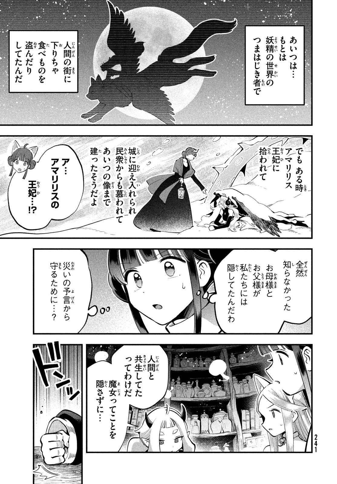 7人の眠り姫 第100話 - 11