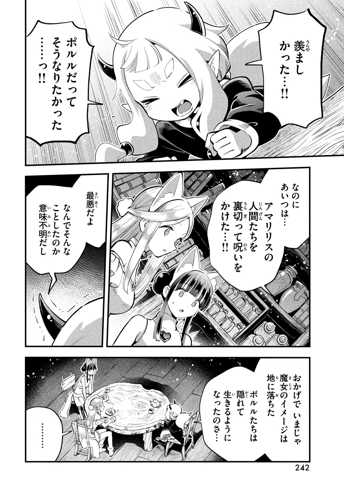 7人の眠り姫 第100話 - 12