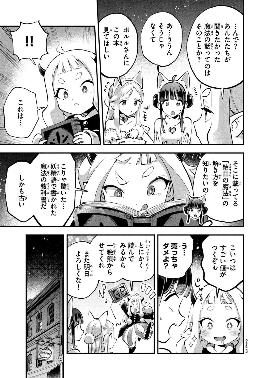 7人の眠り姫 第100話 - 13