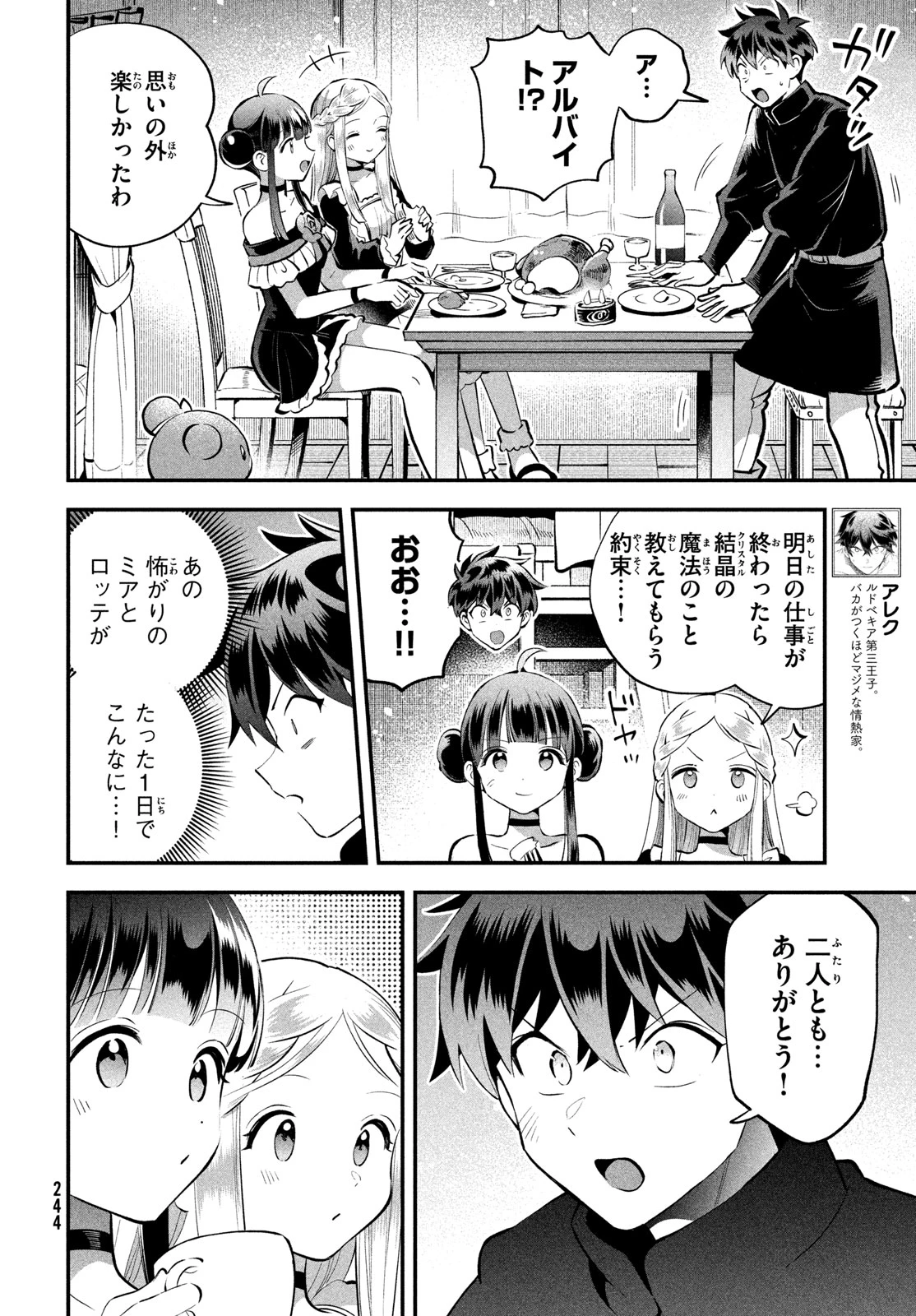 7人の眠り姫 第100話 - 14