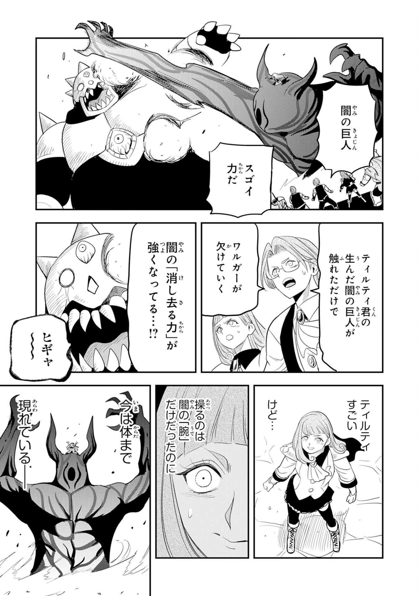 魔法が使えないモブキャラに転生したけど、俺だけ使える【最強剣技】で成り上がる～推しの悪役令嬢の兄となった男は破滅フラグを叩き斬り、ゲーム世界で無双する～ 第13話 - 29