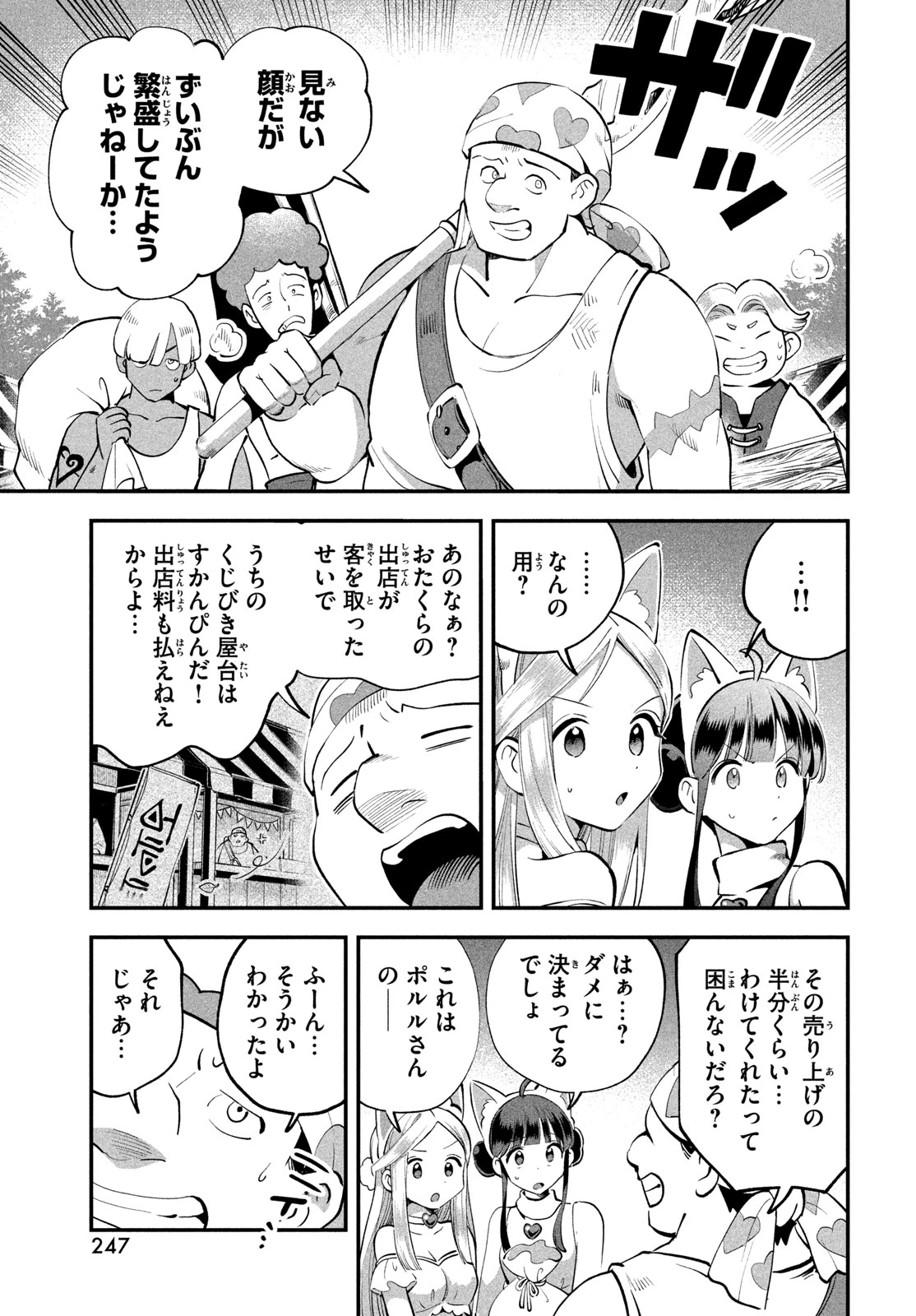 7人の眠り姫 第100話 - 17