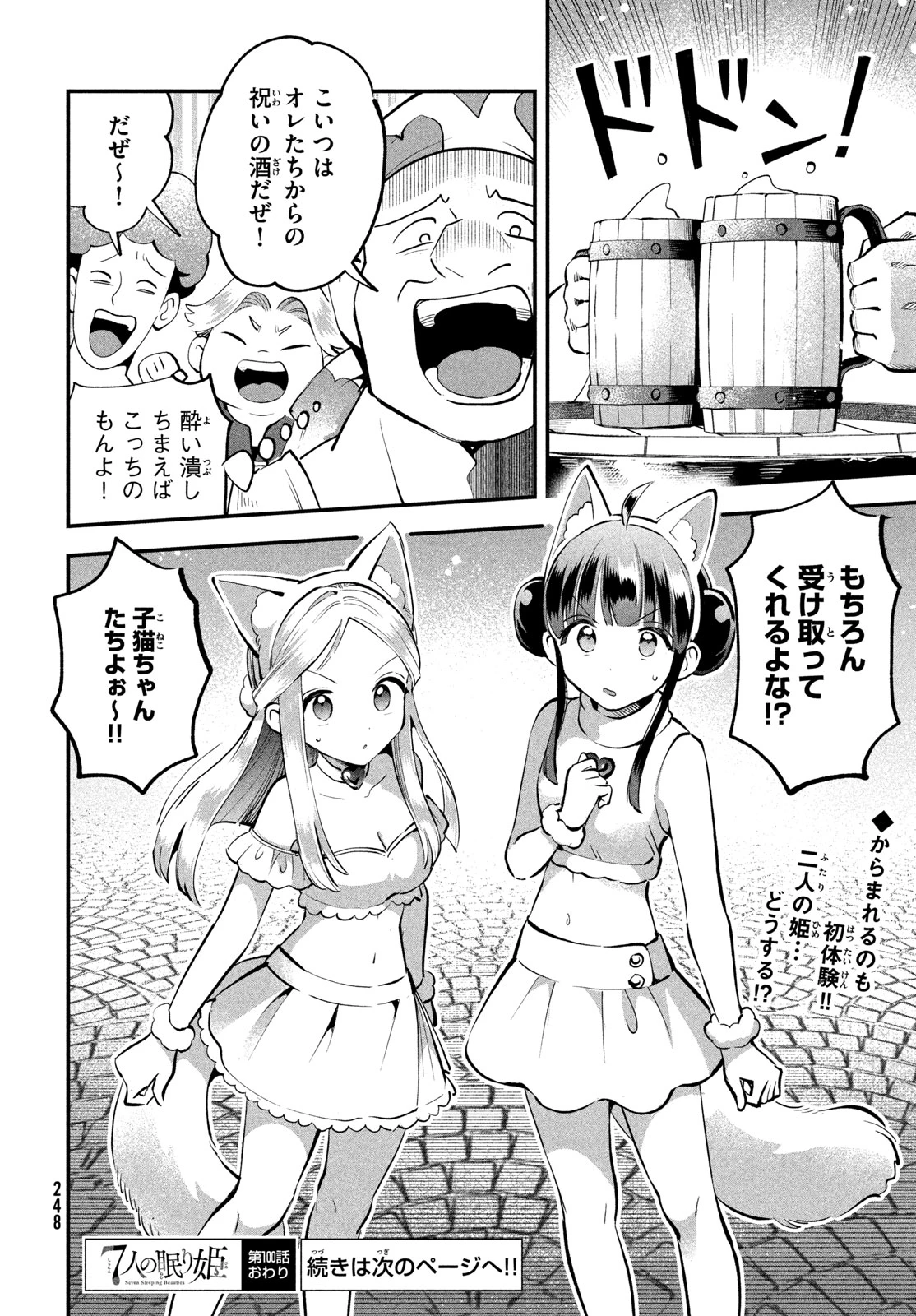 7人の眠り姫 第100話 - 18