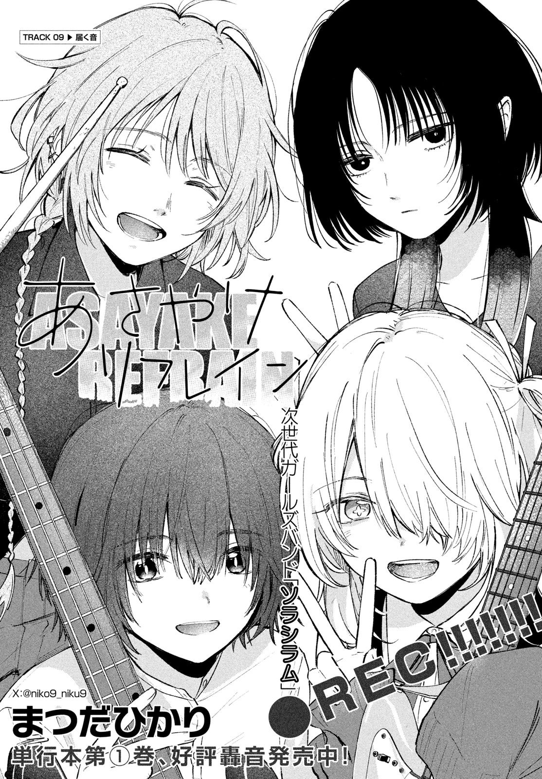 あさやけリフレイン 第9話 - 1