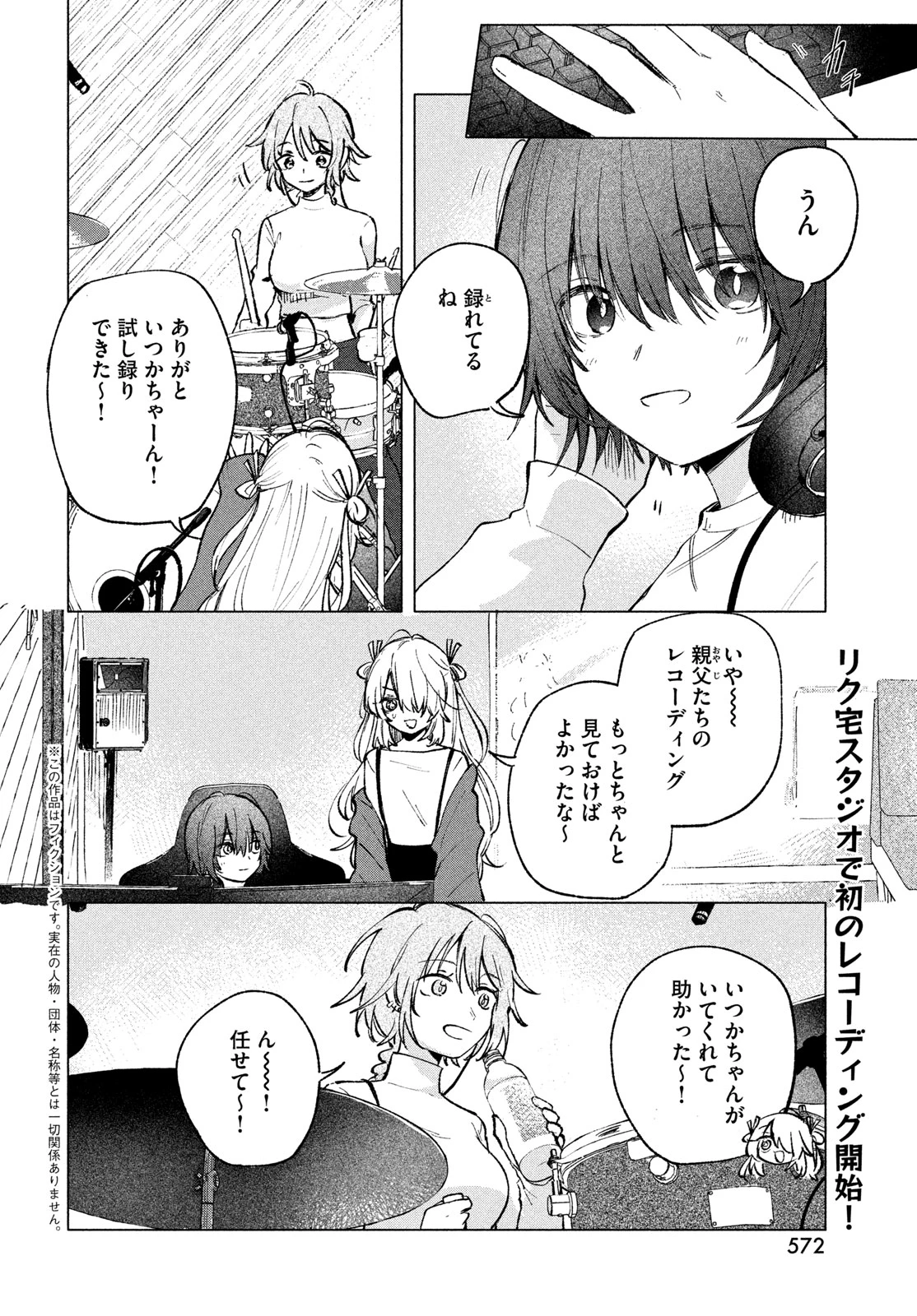 あさやけリフレイン 第9話 - 2