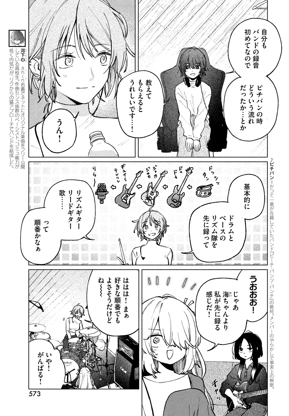 あさやけリフレイン 第9話 - 3