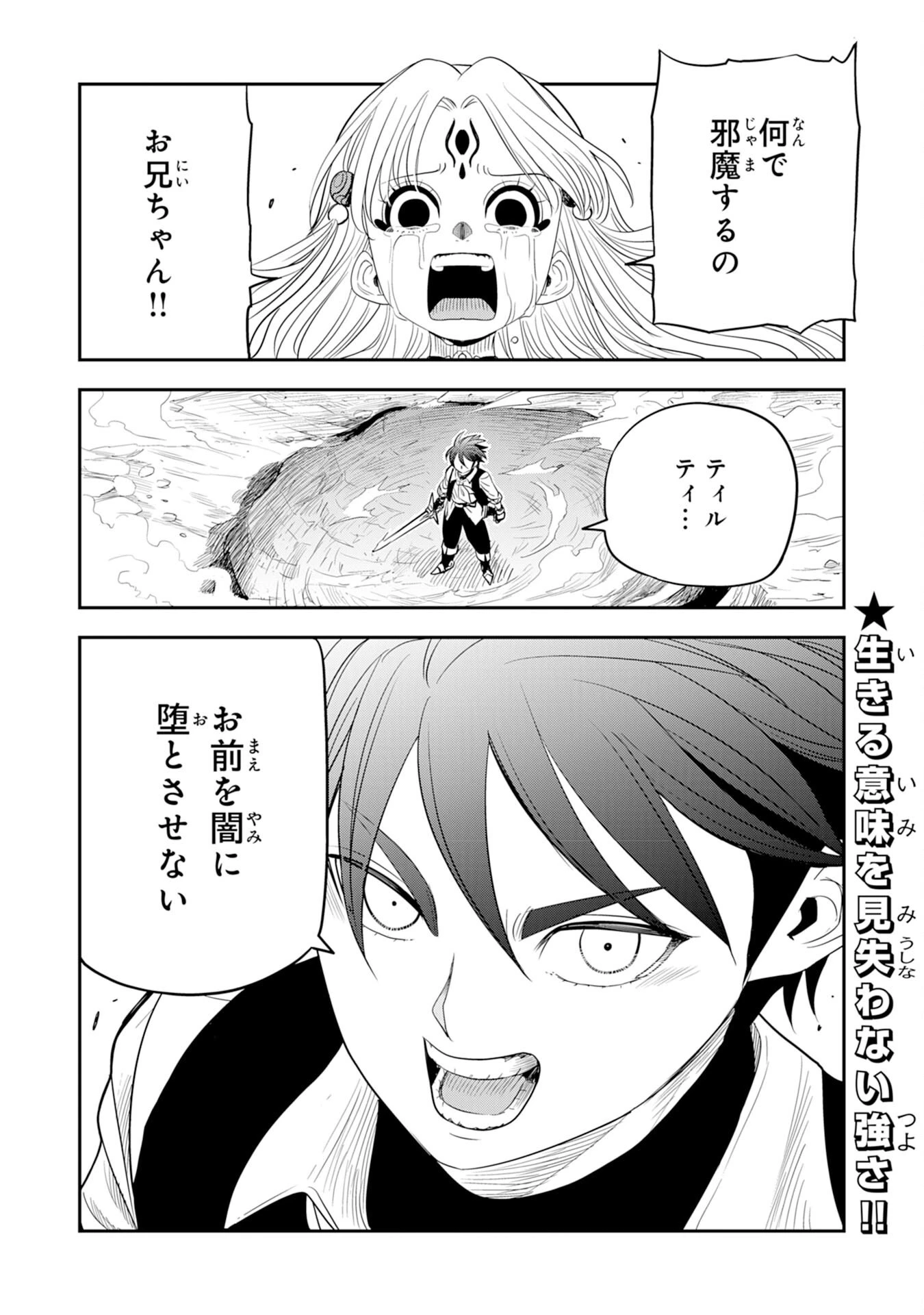 魔法が使えないモブキャラに転生したけど、俺だけ使える【最強剣技】で成り上がる～推しの悪役令嬢の兄となった男は破滅フラグを叩き斬り、ゲーム世界で無双する～ 第13話 - 34