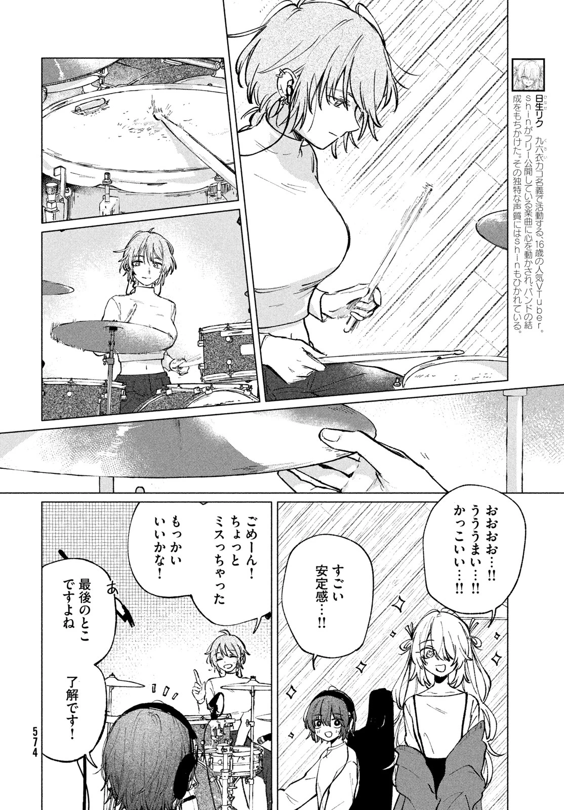 あさやけリフレイン 第9話 - 4