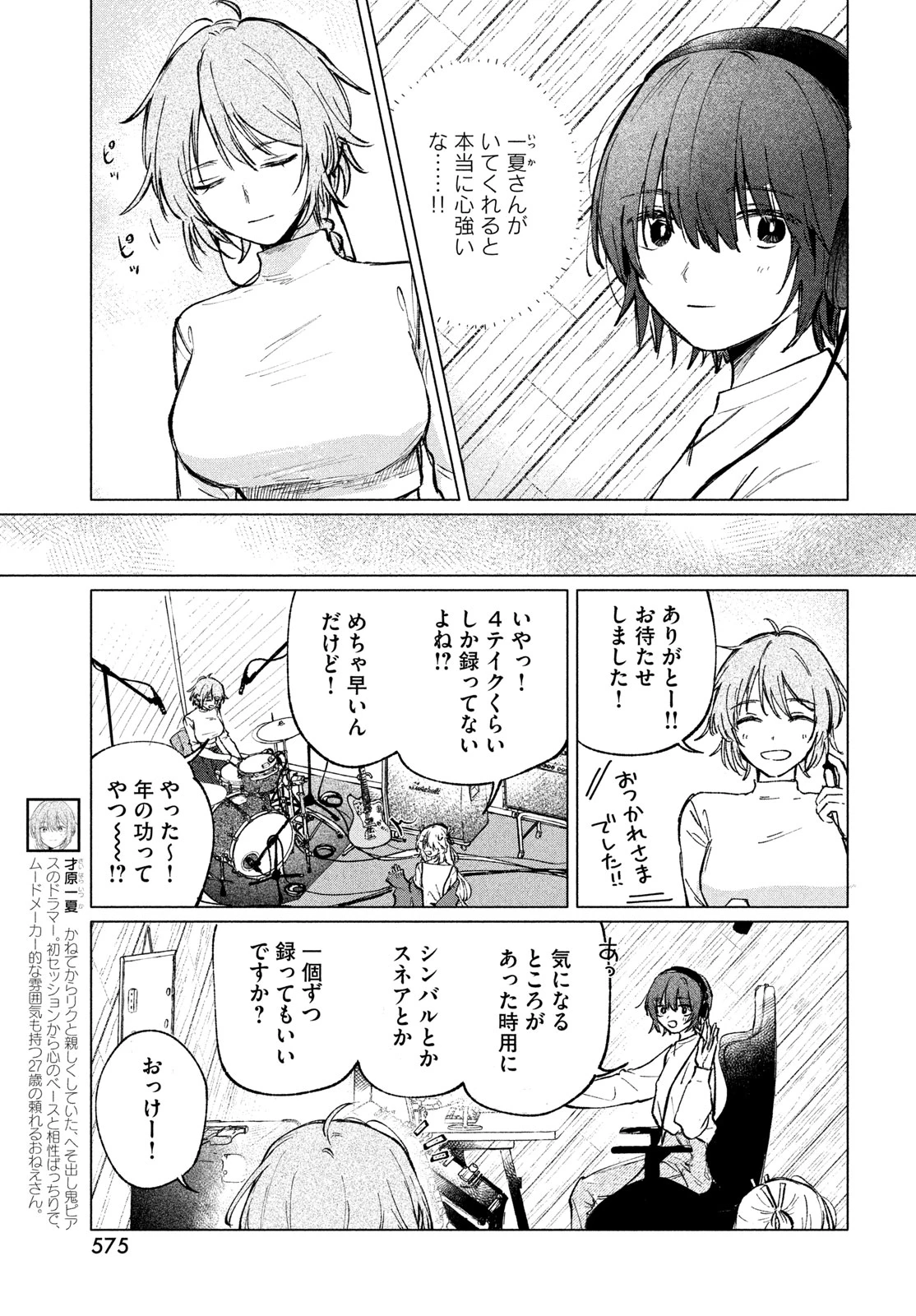 あさやけリフレイン 第9話 - 5