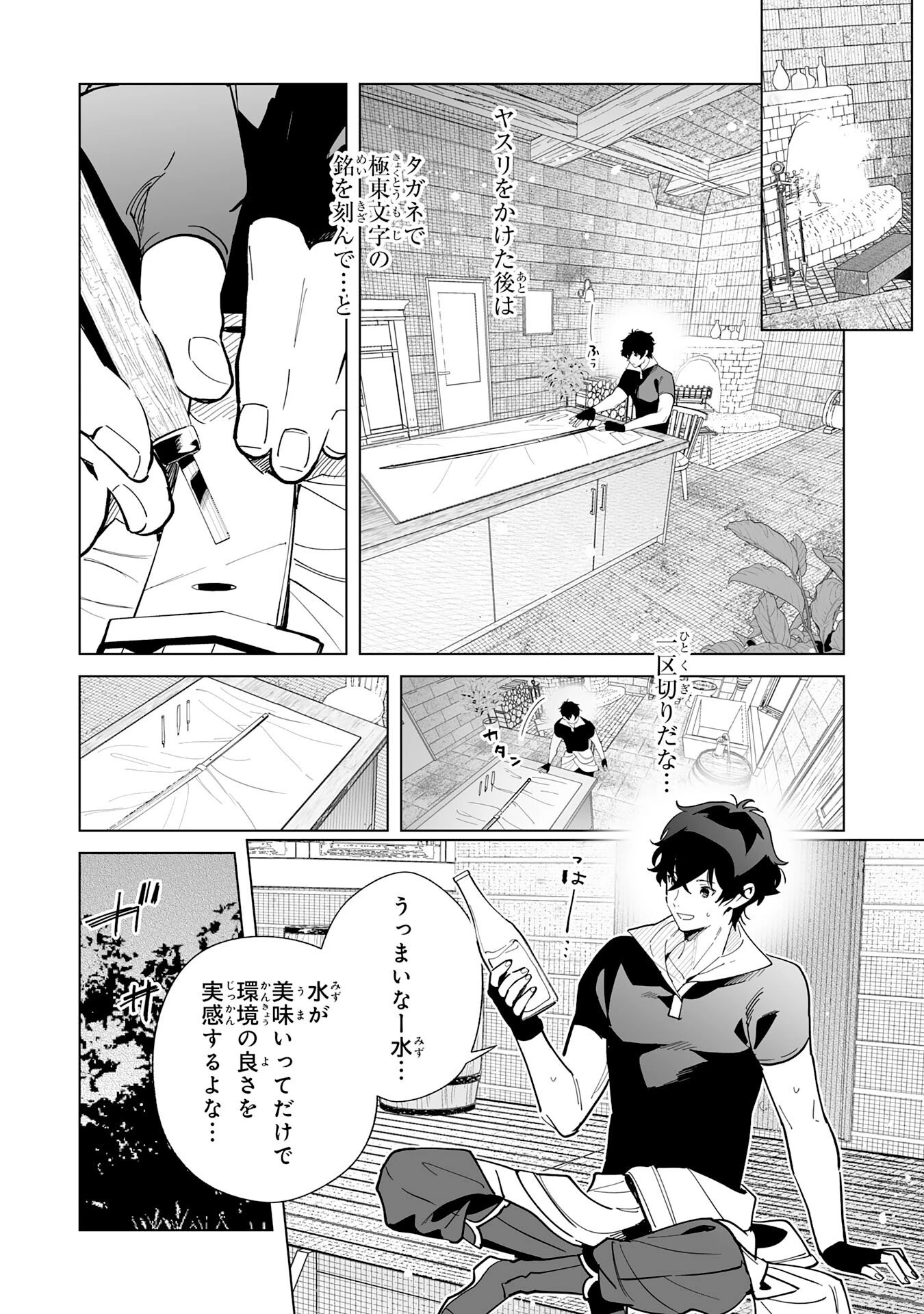 S級ギルドを離脱した刀鍛冶の自由な辺境スローライフ～ブラックギルドから解放されて気ままに鍛治してたら、伝説の魔刀が生まれていました～ 第9話 - 2
