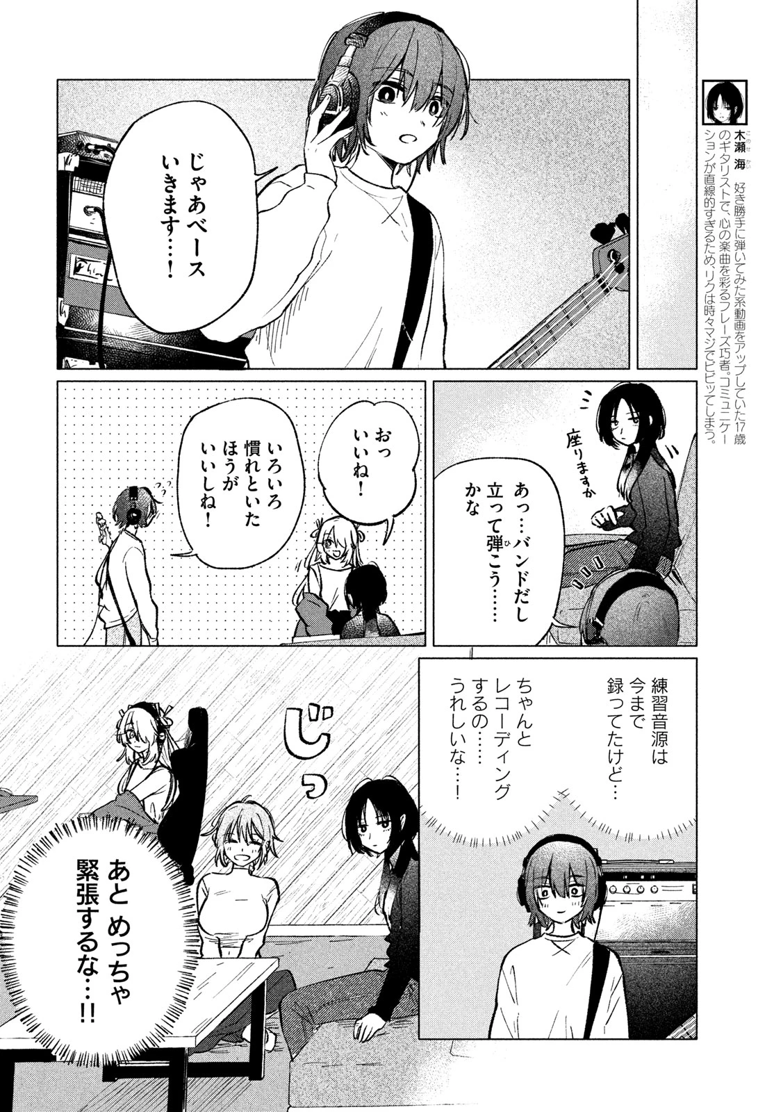 あさやけリフレイン 第9話 - 6