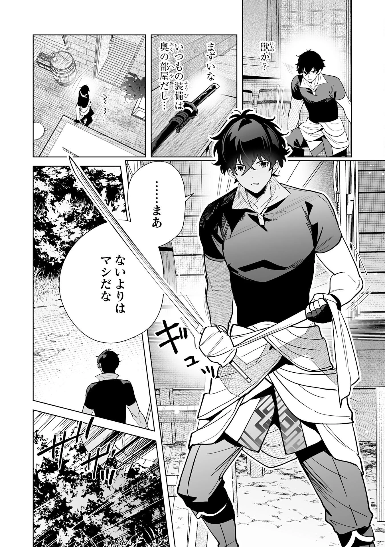 S級ギルドを離脱した刀鍛冶の自由な辺境スローライフ～ブラックギルドから解放されて気ままに鍛治してたら、伝説の魔刀が生まれていました～ 第9話 - 3