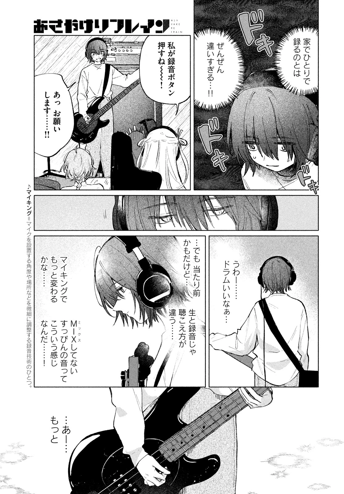 あさやけリフレイン 第9話 - 7