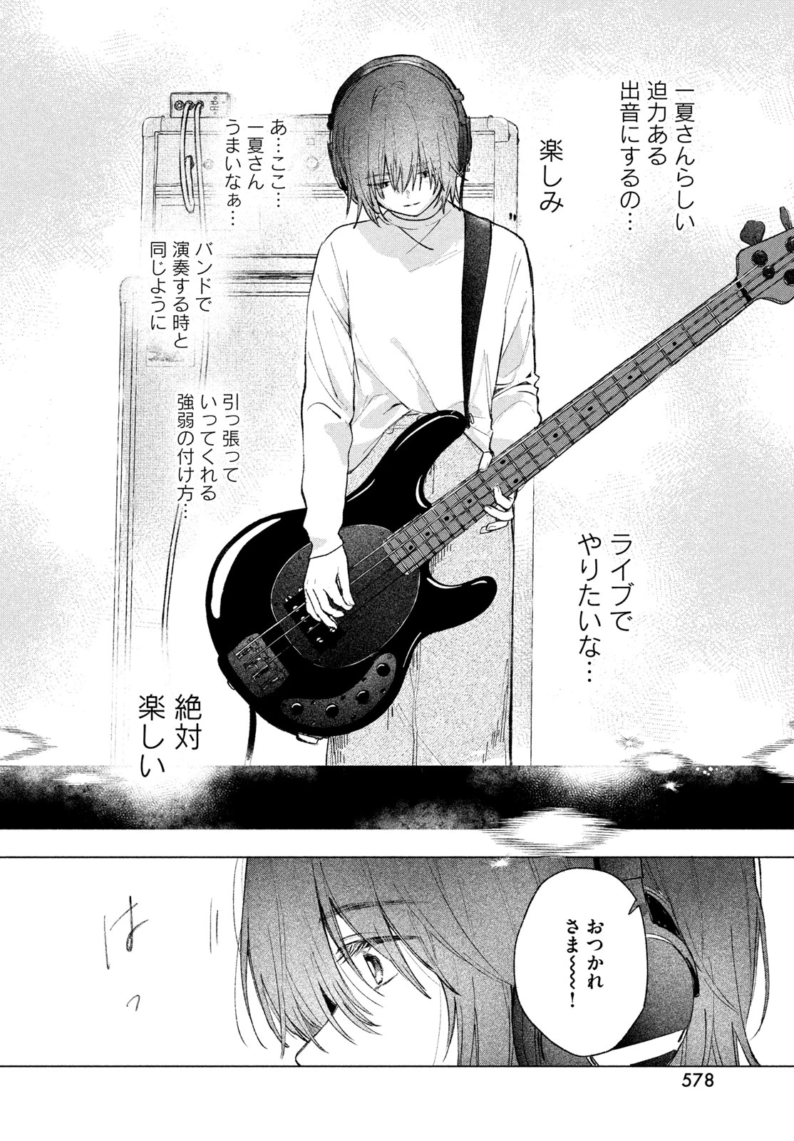 あさやけリフレイン 第9話 - 8