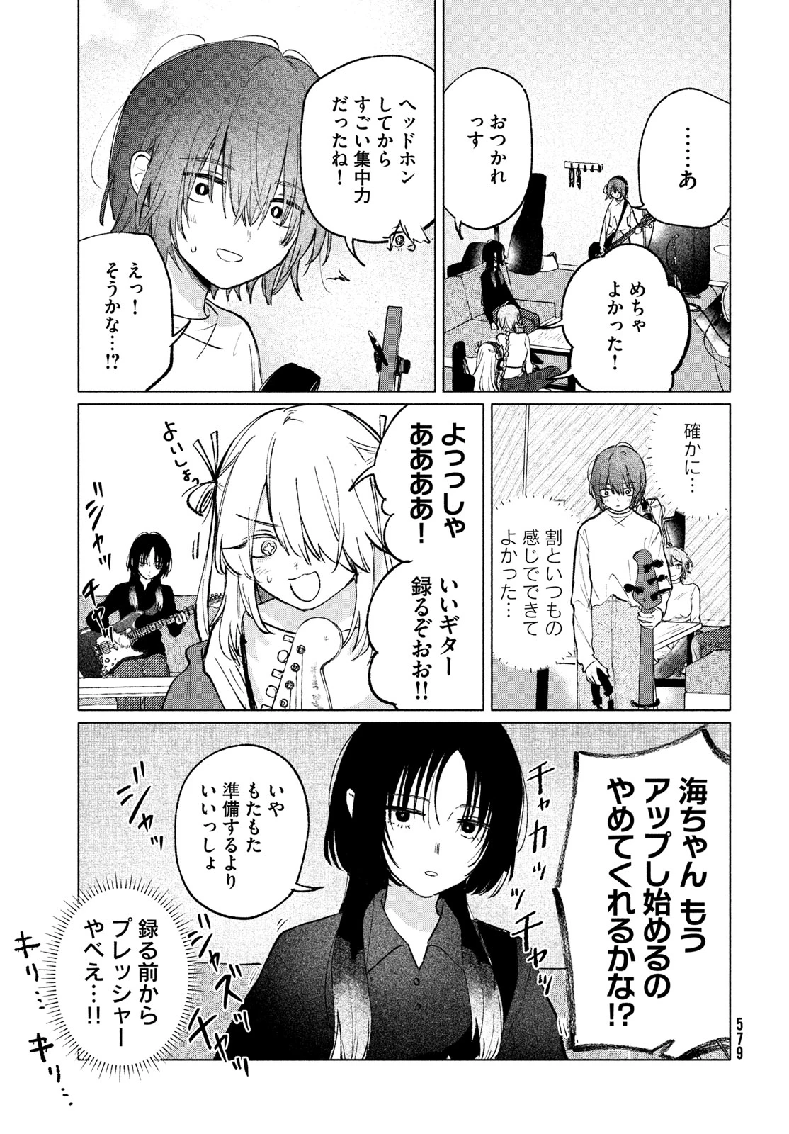 あさやけリフレイン 第9話 - 9