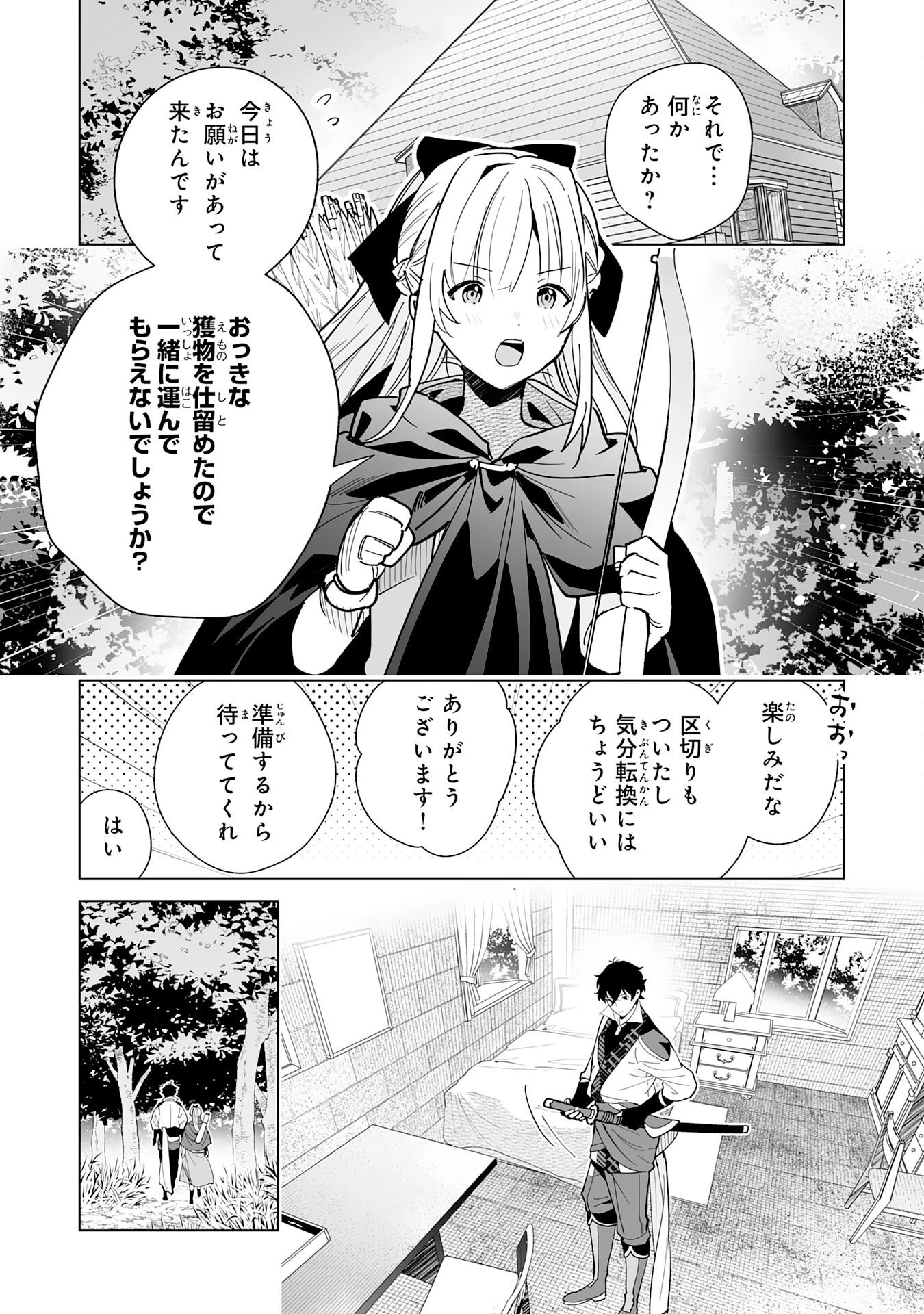 S級ギルドを離脱した刀鍛冶の自由な辺境スローライフ～ブラックギルドから解放されて気ままに鍛治してたら、伝説の魔刀が生まれていました～ 第9話 - 5