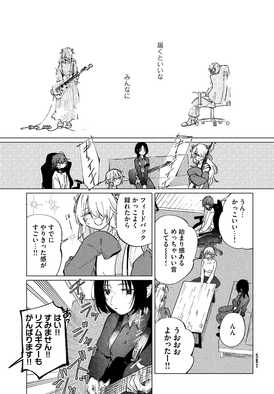 あさやけリフレイン 第9話 - 11