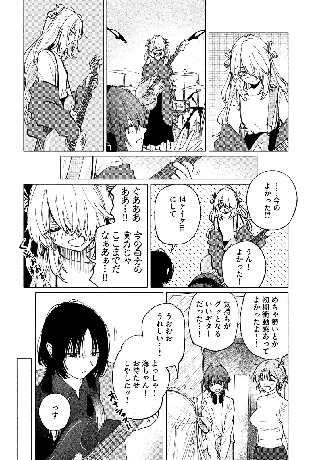 あさやけリフレイン 第9話 - 12