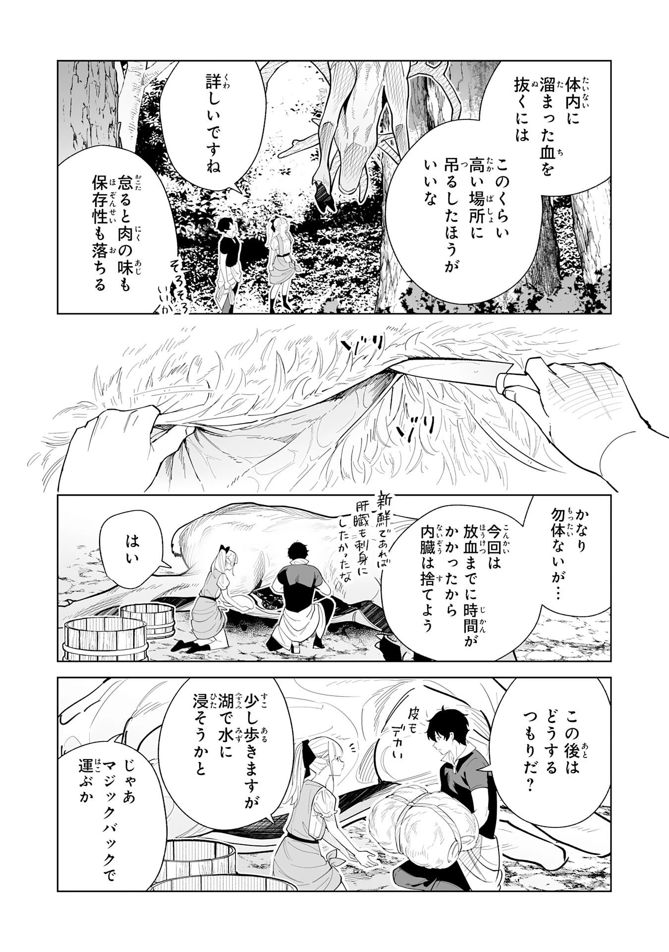 S級ギルドを離脱した刀鍛冶の自由な辺境スローライフ～ブラックギルドから解放されて気ままに鍛治してたら、伝説の魔刀が生まれていました～ 第9話 - 7