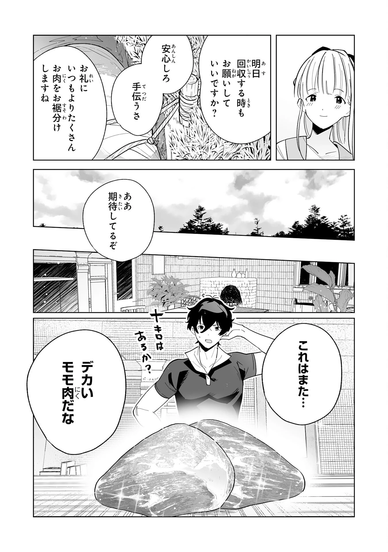 S級ギルドを離脱した刀鍛冶の自由な辺境スローライフ～ブラックギルドから解放されて気ままに鍛治してたら、伝説の魔刀が生まれていました～ 第9話 - 9