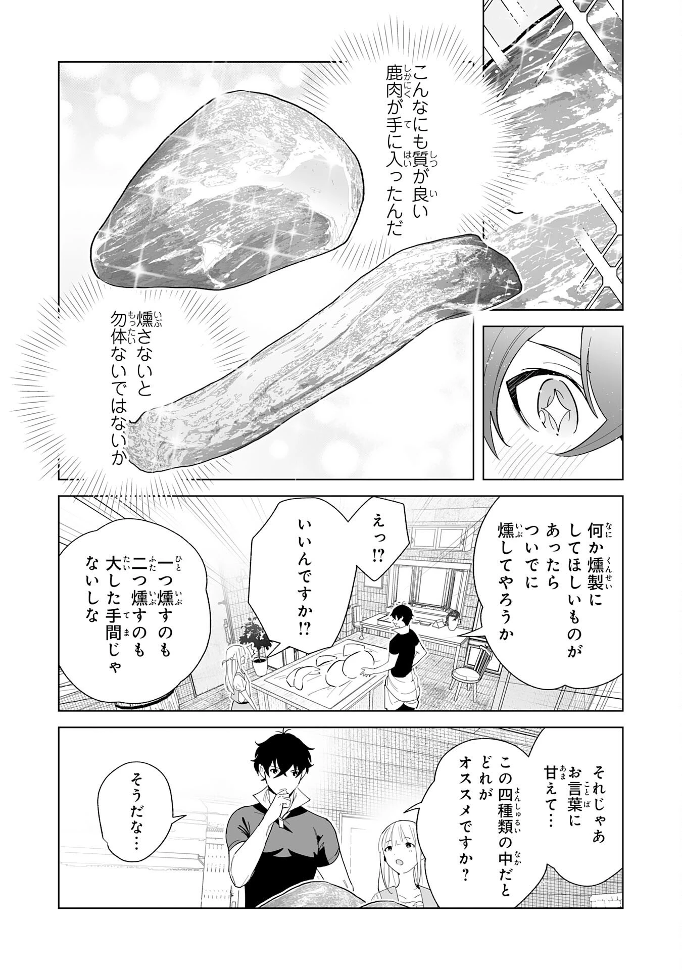 S級ギルドを離脱した刀鍛冶の自由な辺境スローライフ～ブラックギルドから解放されて気ままに鍛治してたら、伝説の魔刀が生まれていました～ 第9話 - 10