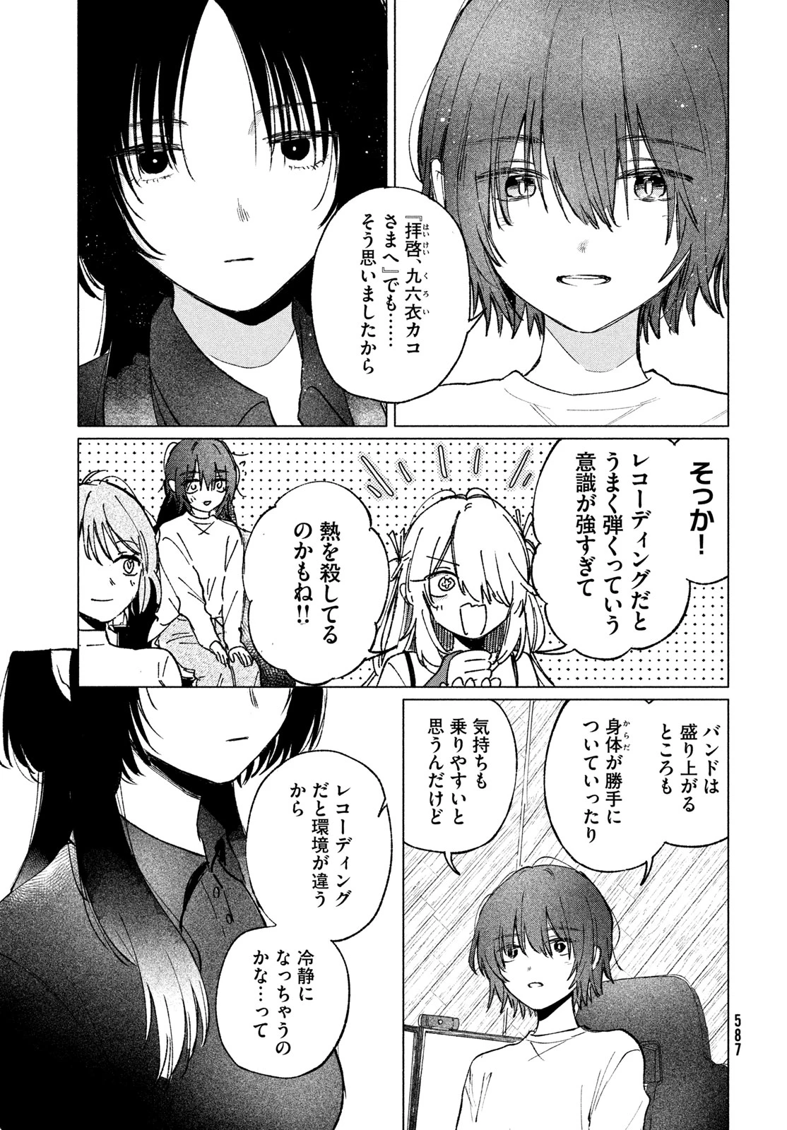 あさやけリフレイン 第9話 - 17