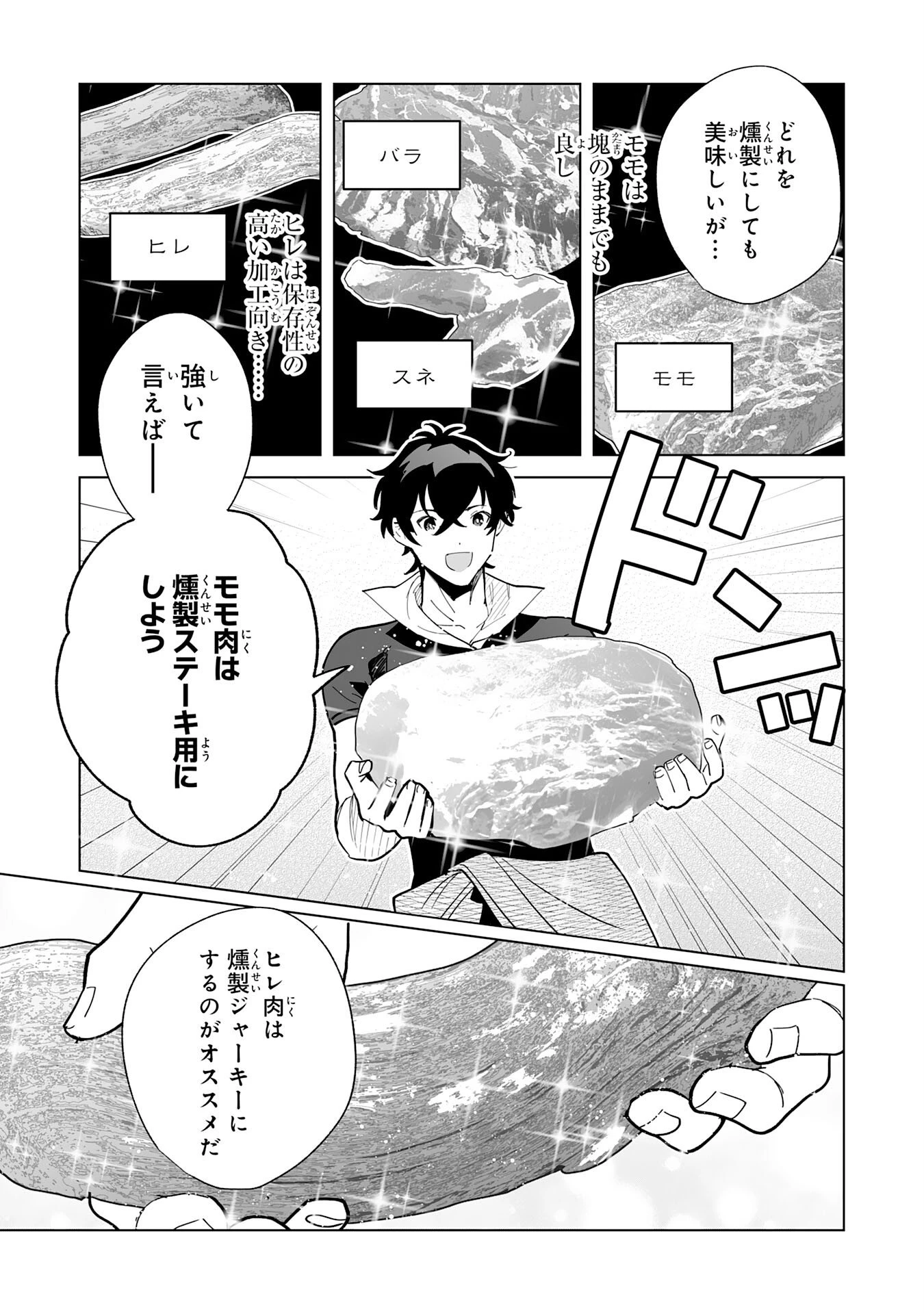 S級ギルドを離脱した刀鍛冶の自由な辺境スローライフ～ブラックギルドから解放されて気ままに鍛治してたら、伝説の魔刀が生まれていました～ 第9話 - 11