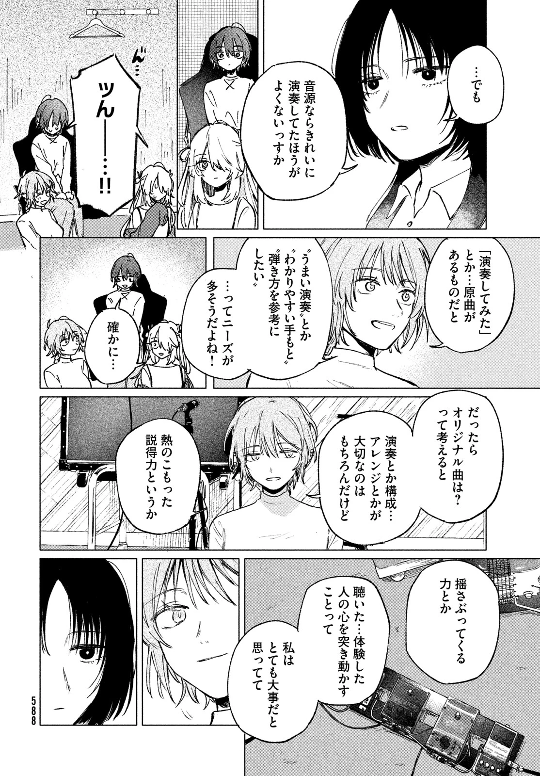 あさやけリフレイン 第9話 - 18