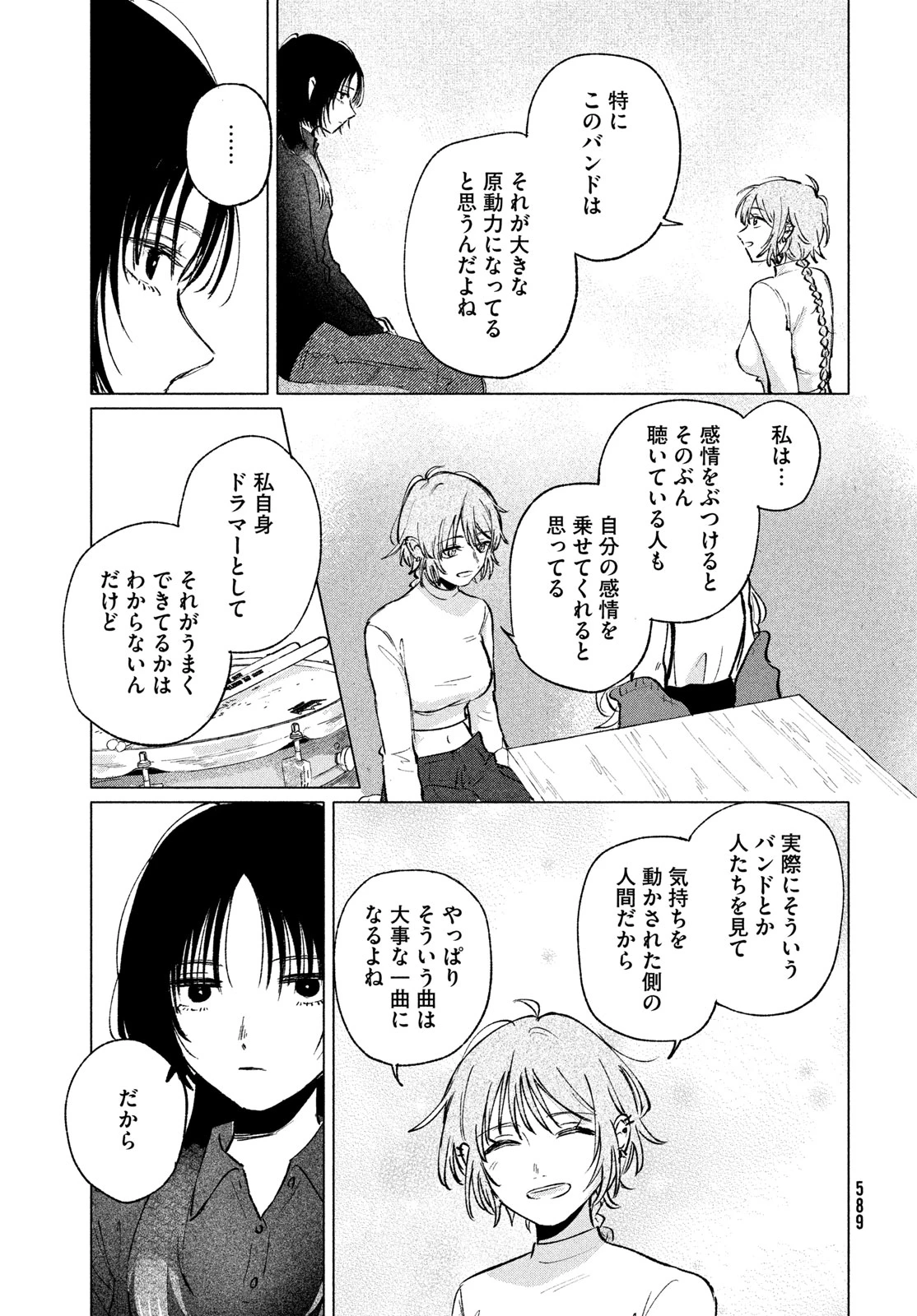 あさやけリフレイン 第9話 - 19