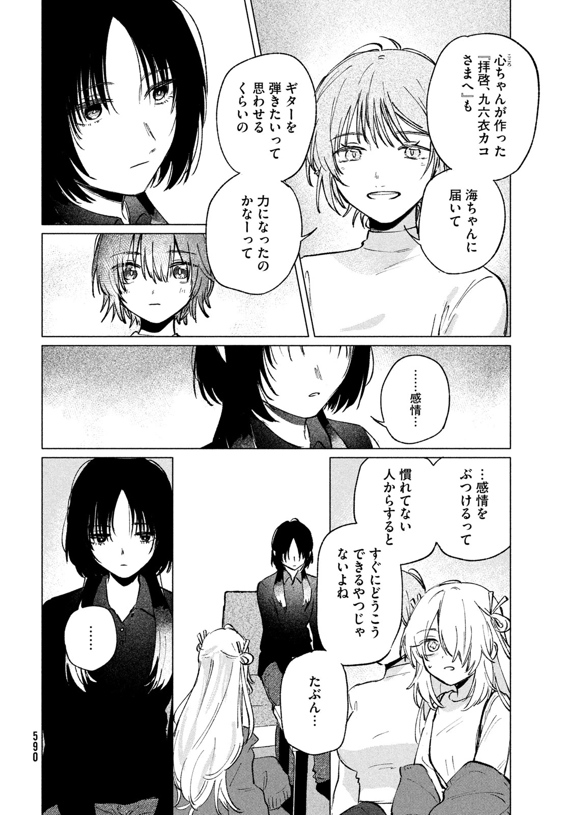 あさやけリフレイン 第9話 - 20